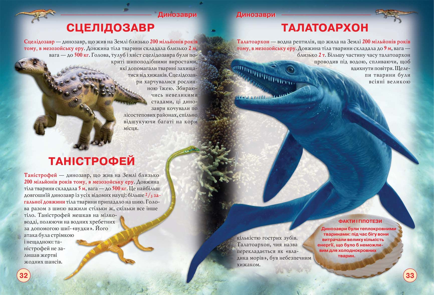 Книга Кристал Бук Динозаври та інші стародавні тварини (F00012370) - фото 2