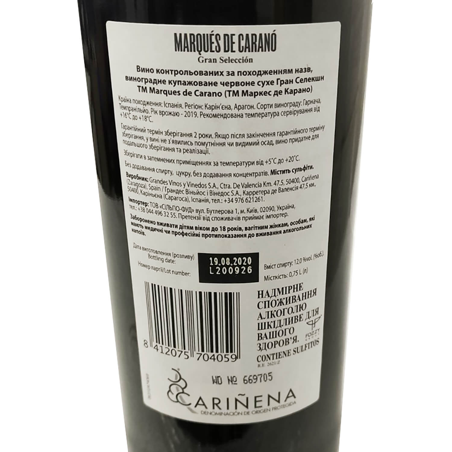 Вино Marques de Carano Gran Seleccion DO Carinena, 0,75 л (652087) - фото 2