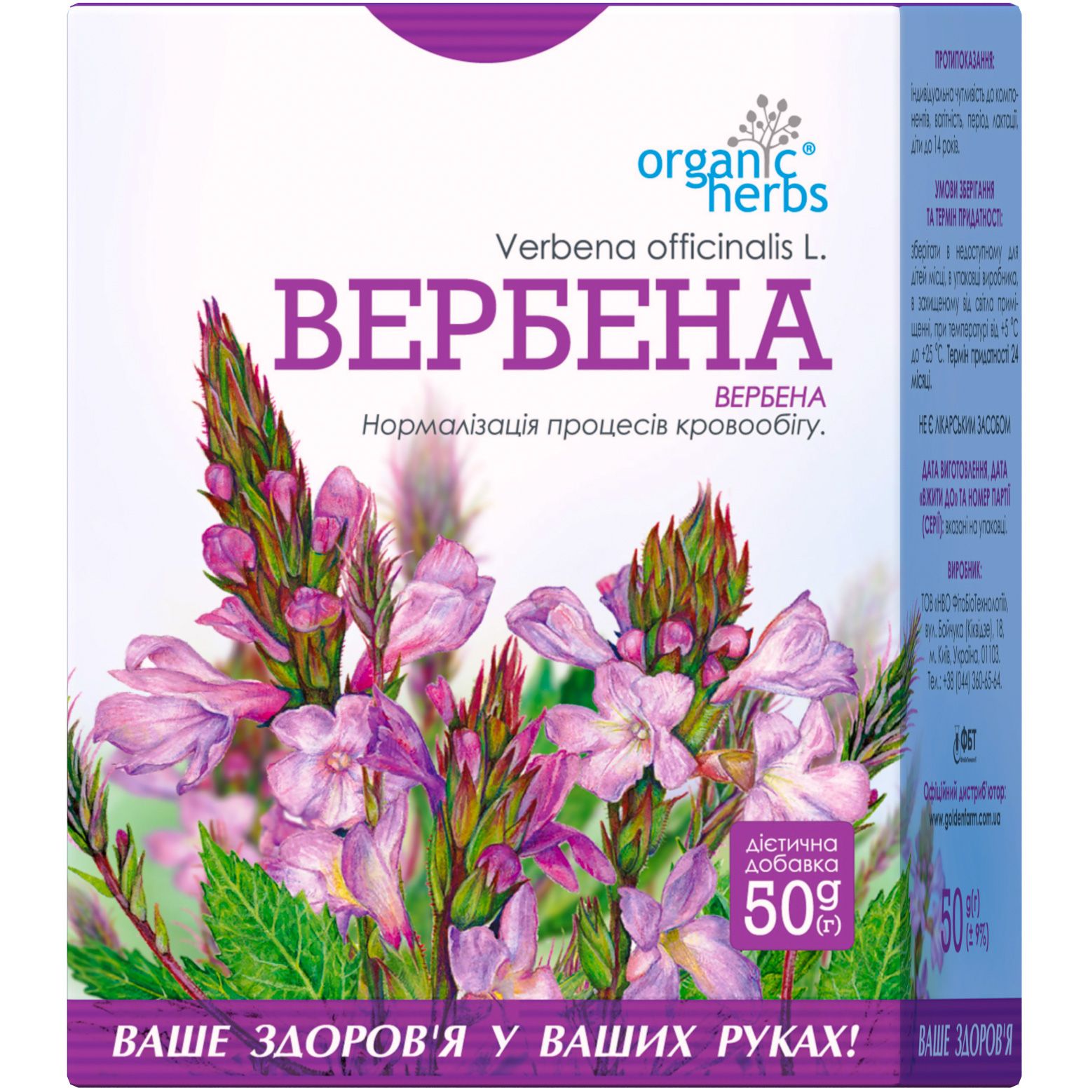 Вербена ФiтоБiоТехнологiї 50 г - фото 1