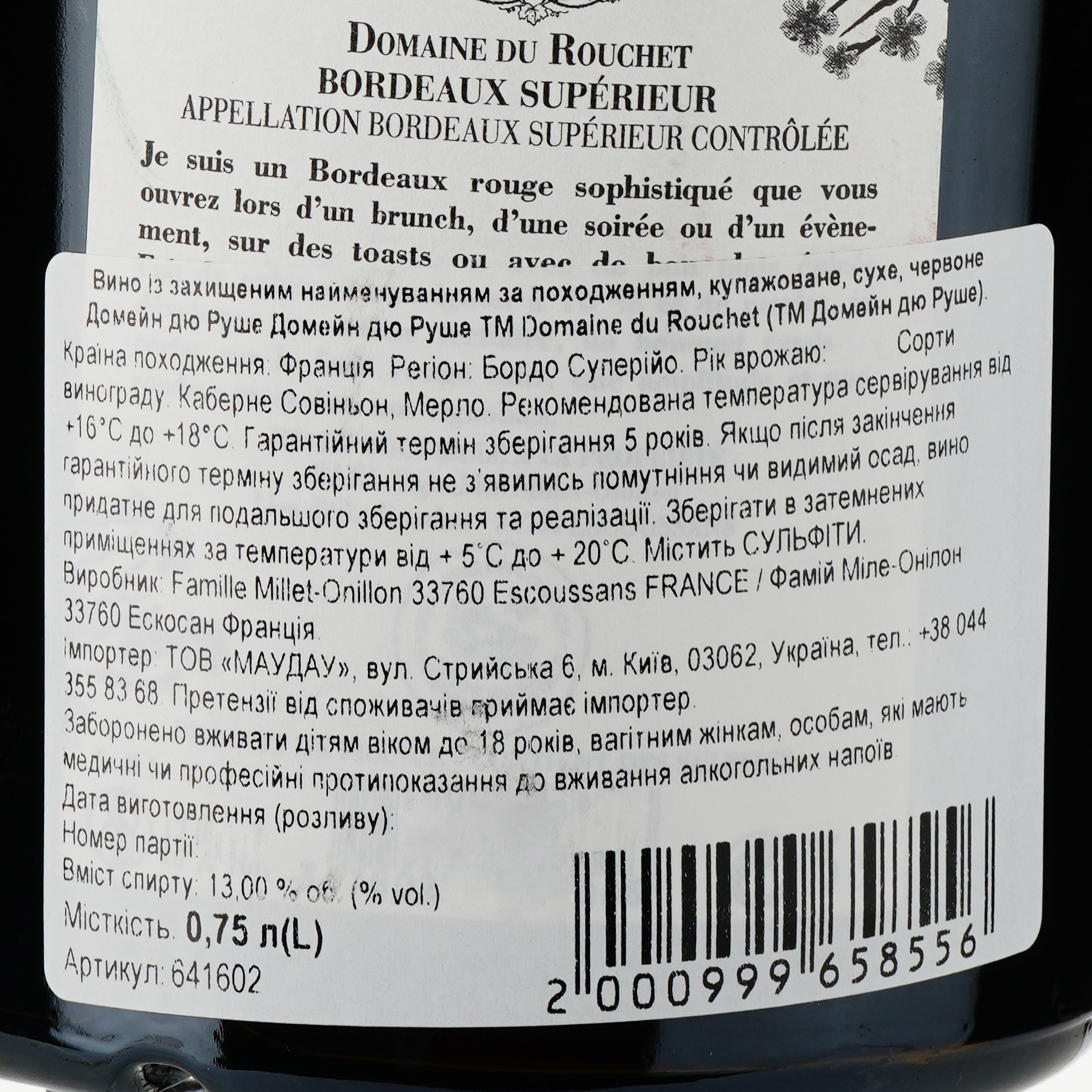 Вино Domaine du Rouchet AOP Bordeaux Superieur 2021 червоне сухе 0.75 л - фото 3