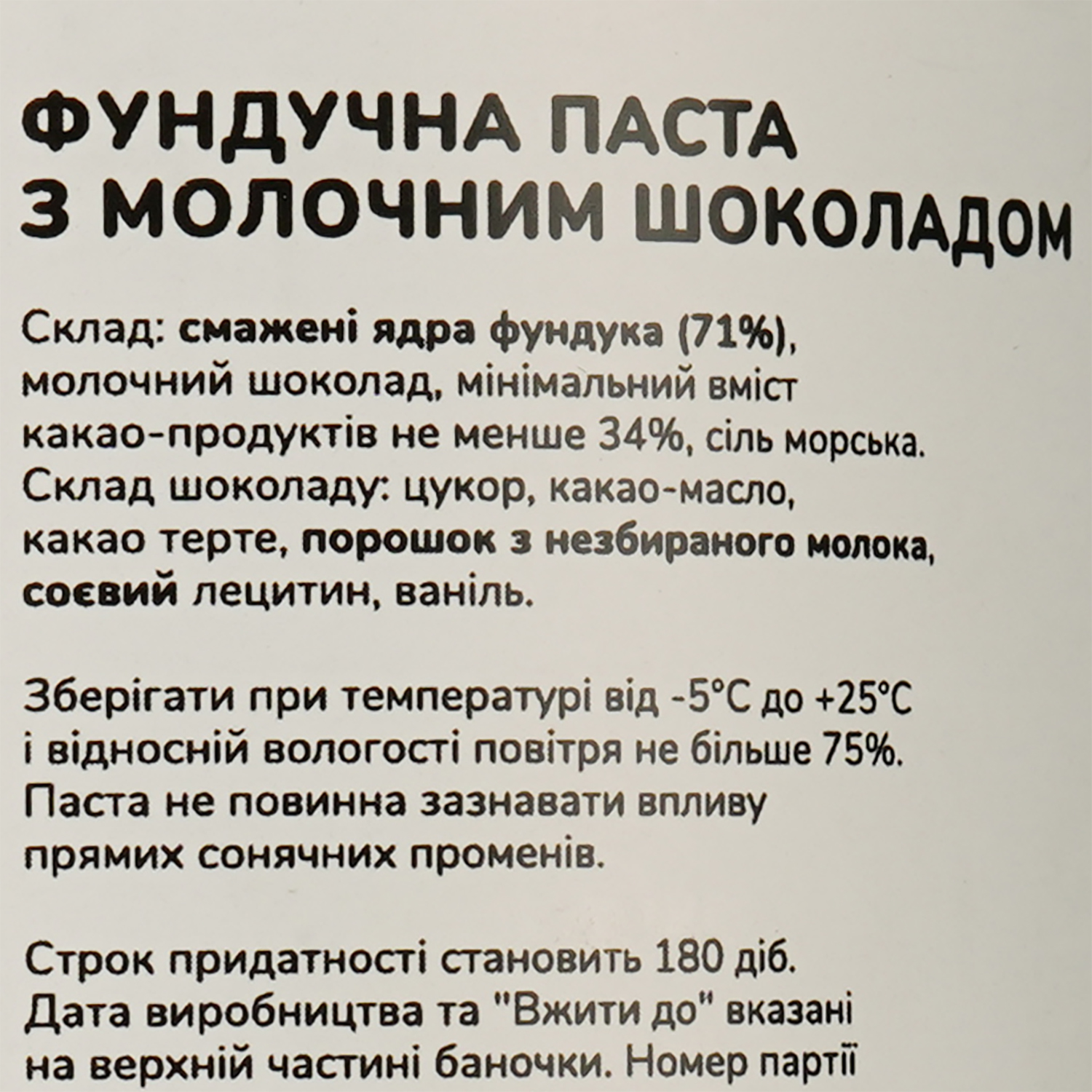 Фундучная паста TOM с молочным шоколадом 300 г (946544) - фото 3