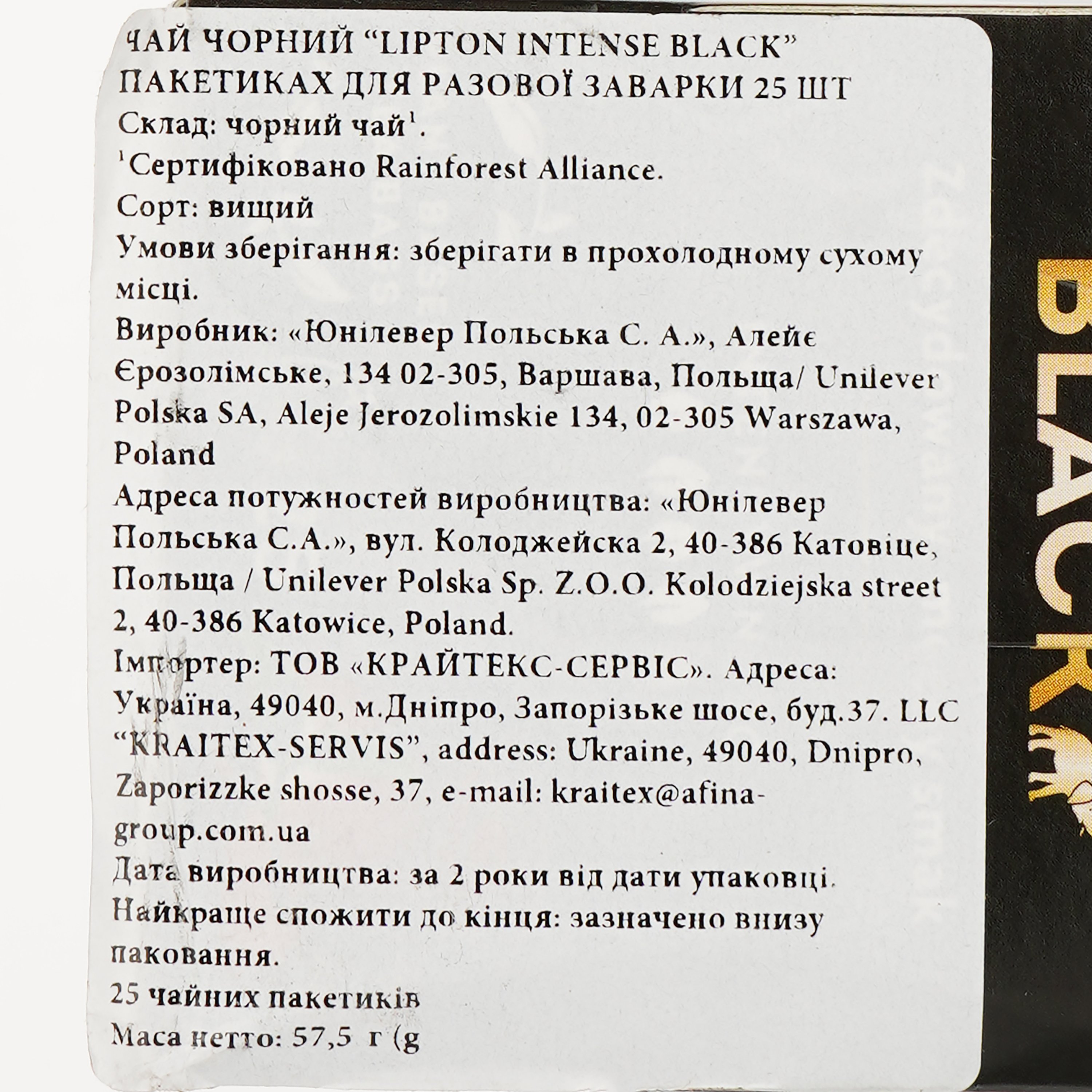 Чай чорний Lipton Intense Black, 57.5 г (25 шт. х 2.3 г) (917479) - фото 3