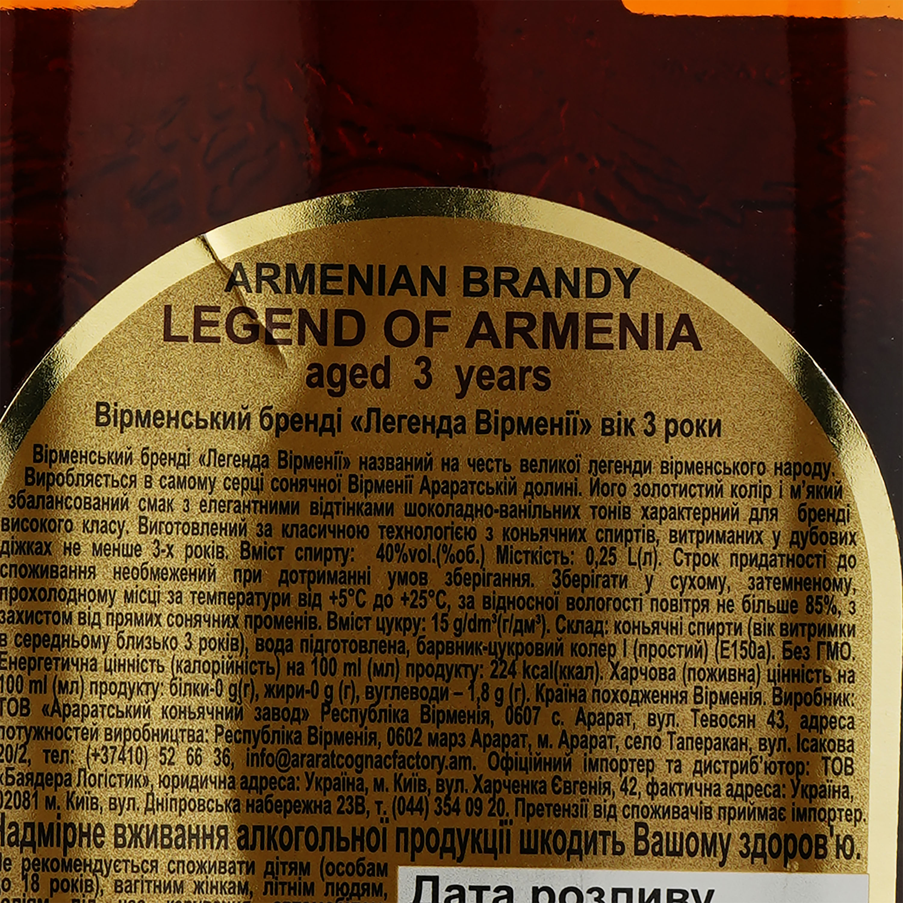 Бренди Legend of Armenia 3 года выдержки 40% 0.25 л - фото 3