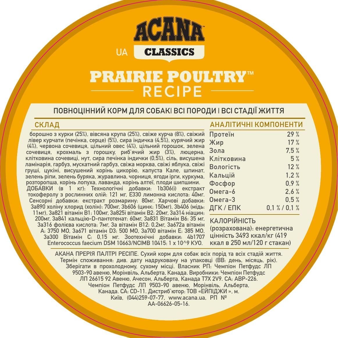 Сухий корм для собак Acana Prairie Poultry Recipe, 11.4 кг - фото 6