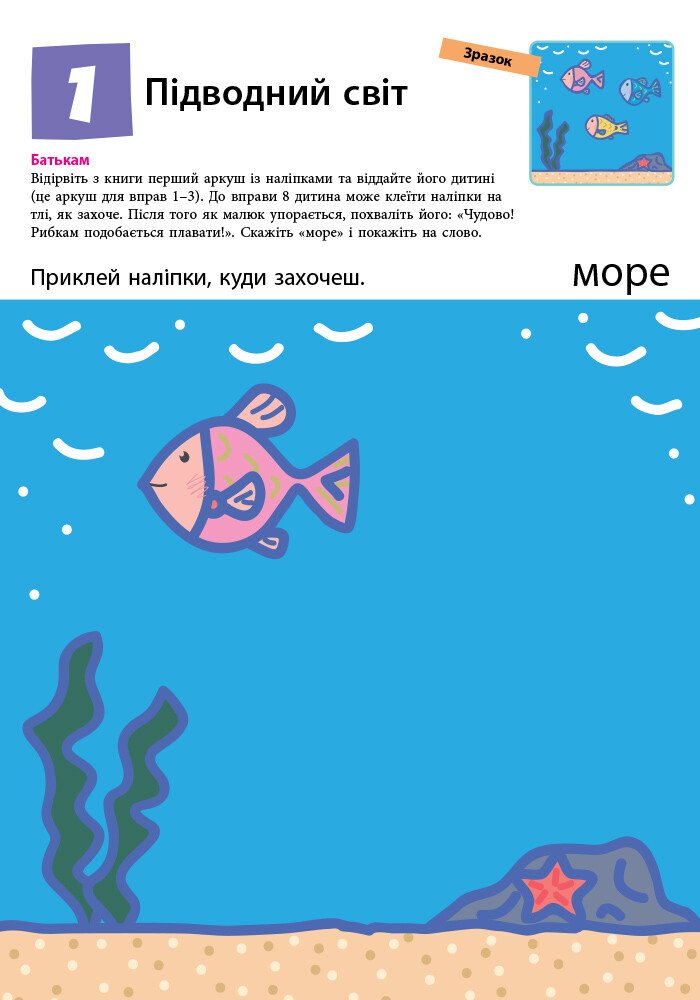 Книга Ранок KUMON. Перші кроки. Нумо клеїти! - Тору Кумон (С763014У) - фото 2