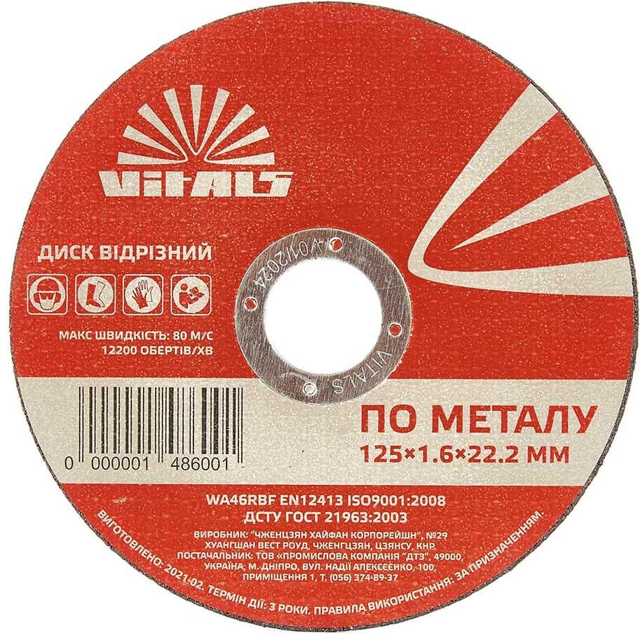 Диск відрізний по металу Vitals 125х1.6х22.2 мм (148600) - фото 1