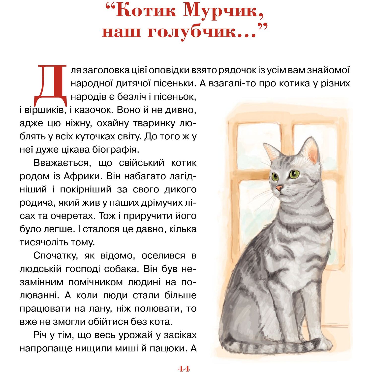 Енциклопедія Богдан Триста бочок із медами - Григорук Анатолій Іванович (978-966-10-0507-4) - фото 6