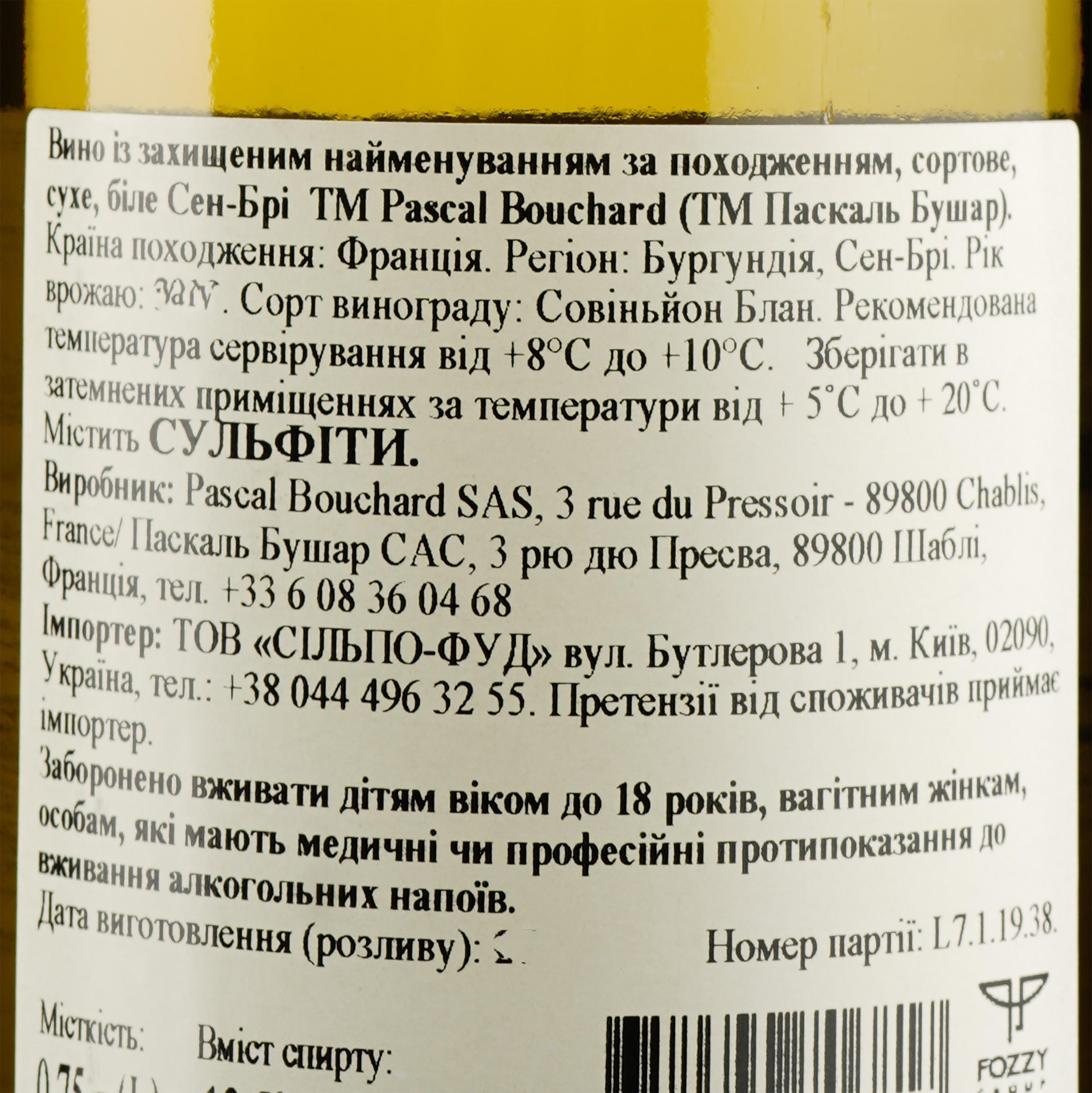 Вино Pascal Bouchard Saint-Bris Sauvignon 2017, 12%, 0,75 л (723927) - фото 3