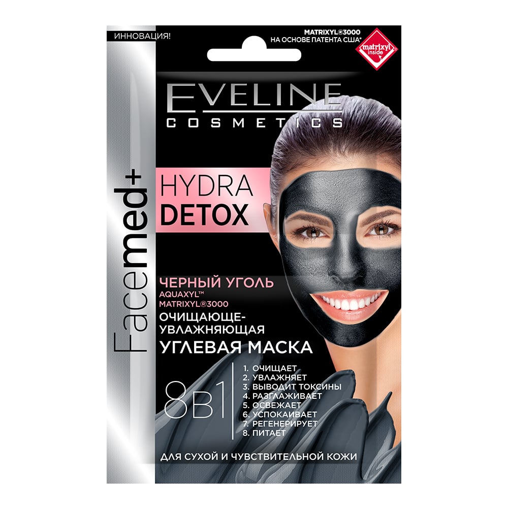 Очищающе-увлажняющая угольная маска для лица Eveline Facemed+ 8 в 1, 2 шт. по 5 мл (D5HDONMWX2) - фото 1