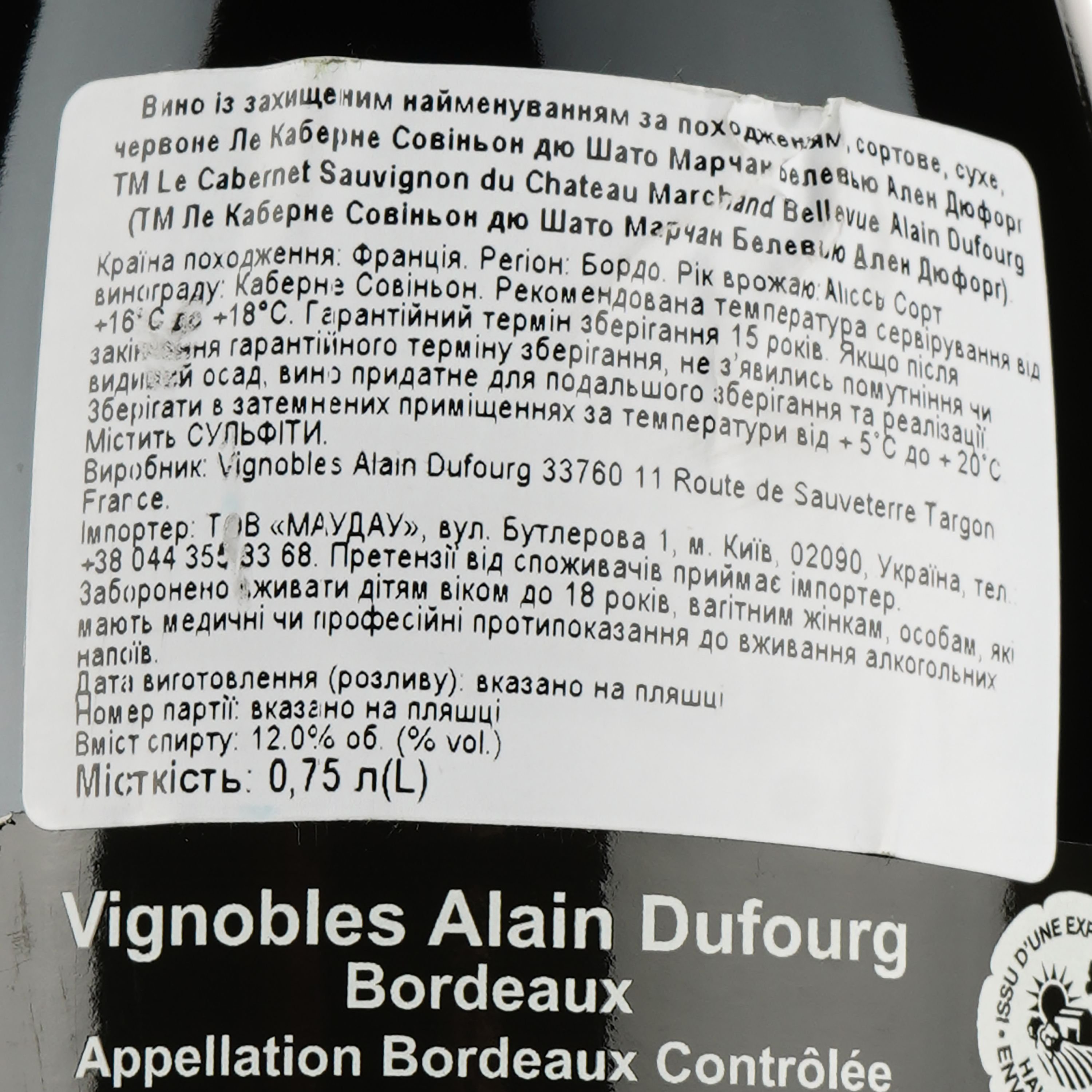Вино Chateau Marchand Bellevue Le Cabernet Sauvignon per Bellevue Alain Dufourg, красное, сухое, 0,75 л - фото 3