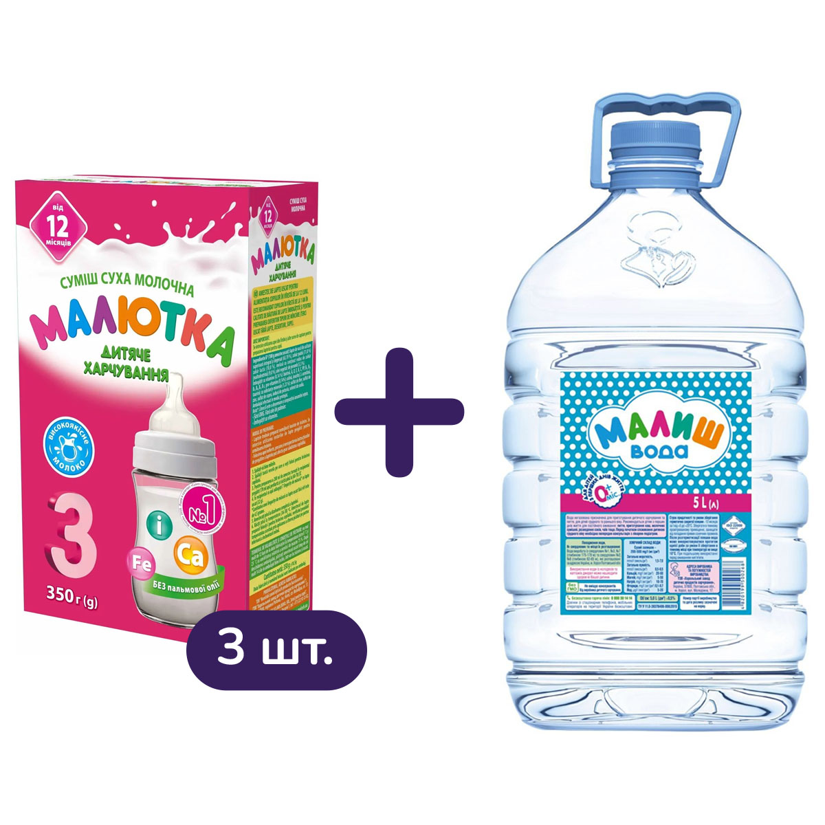 Набір: суха молочна суміш Малютка 3 для дітей від 12 місяців 1.05 кг (3 шт. х 350 г) + дитяча вода Малиш 5 л - фото 1