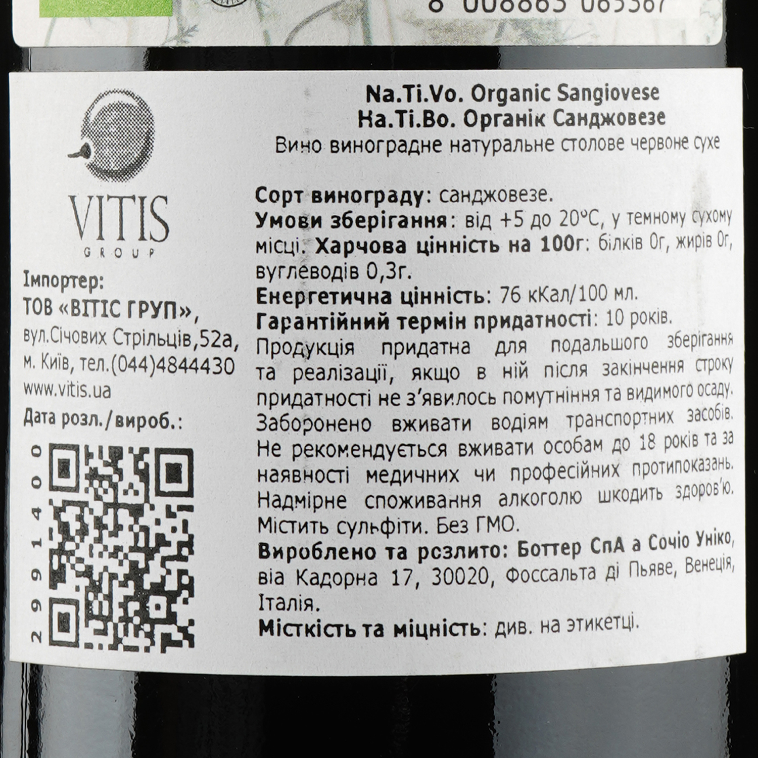 Вино Botter Na.Ti.Vo. Sangiovese Puglia IGT, 13%, 0,75 л - фото 3