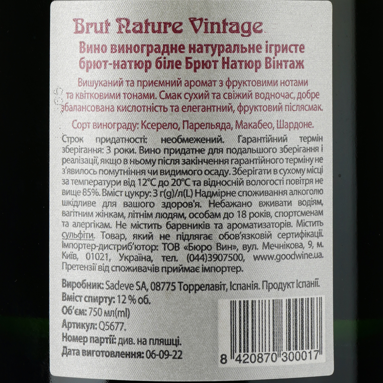 Игристое вино Naveran Cava Brut Nature Vintage 2018, 12%, 0,75 л - фото 3
