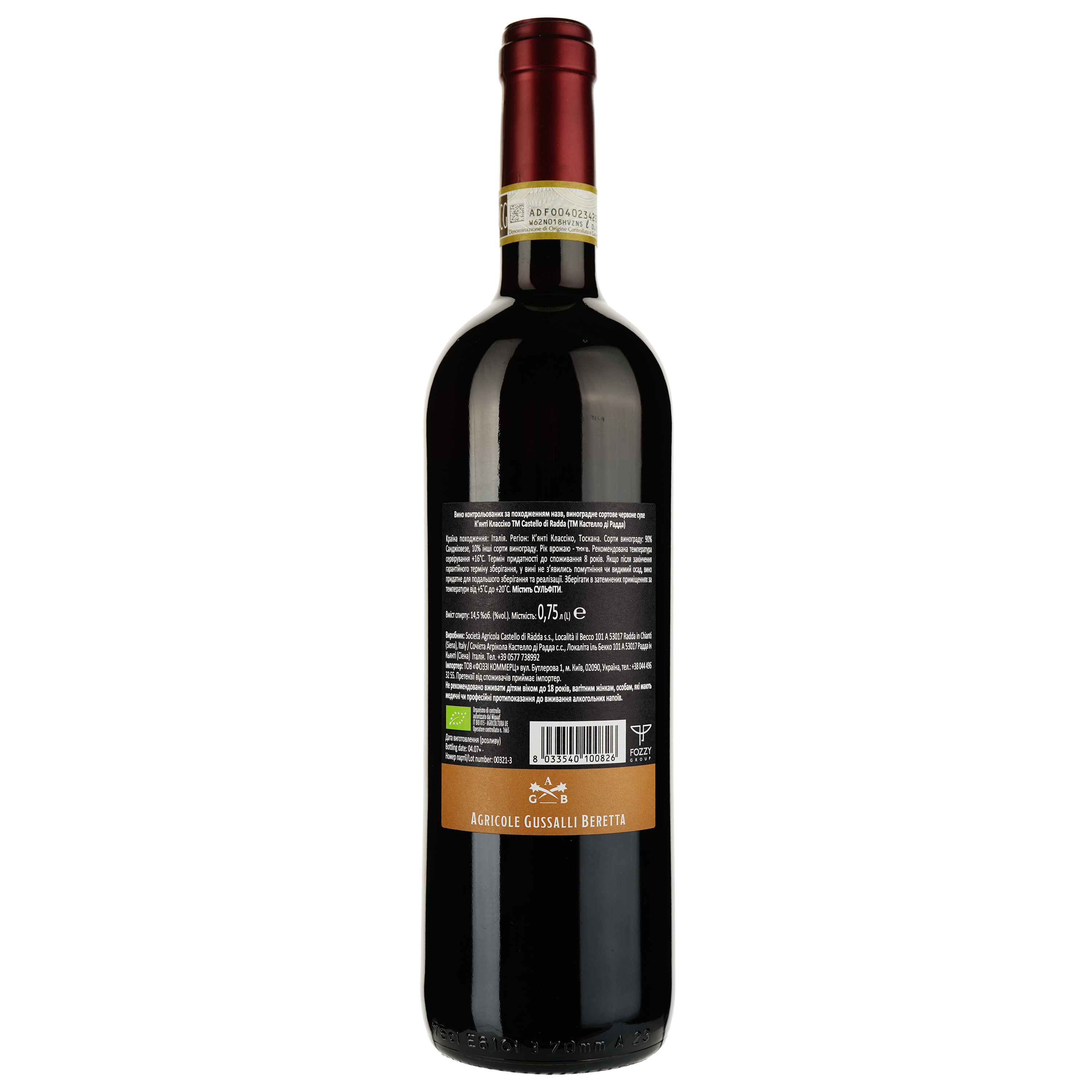 Вино Castello di Radda Chianti Classico, 0,75 л (486730) - фото 2