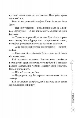 39 ключів Кехіли проти Весперів. Незламний. Книга 4 - Роланд Сміт (Р267015У) - фото 4