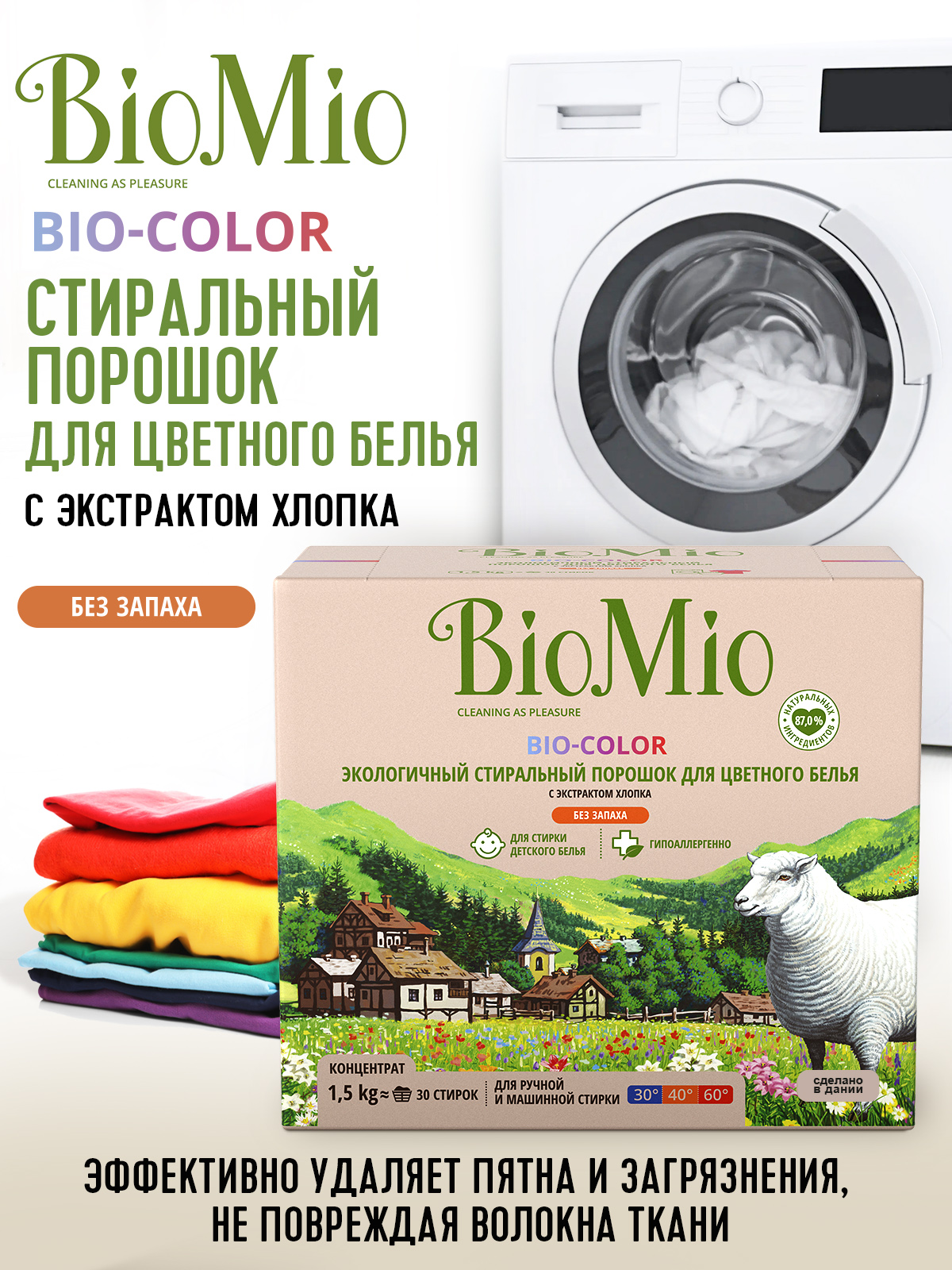 Пральний порошок для кольорової білизни BioMio Bio-Color, концентрат, 1,5 кг - фото 4