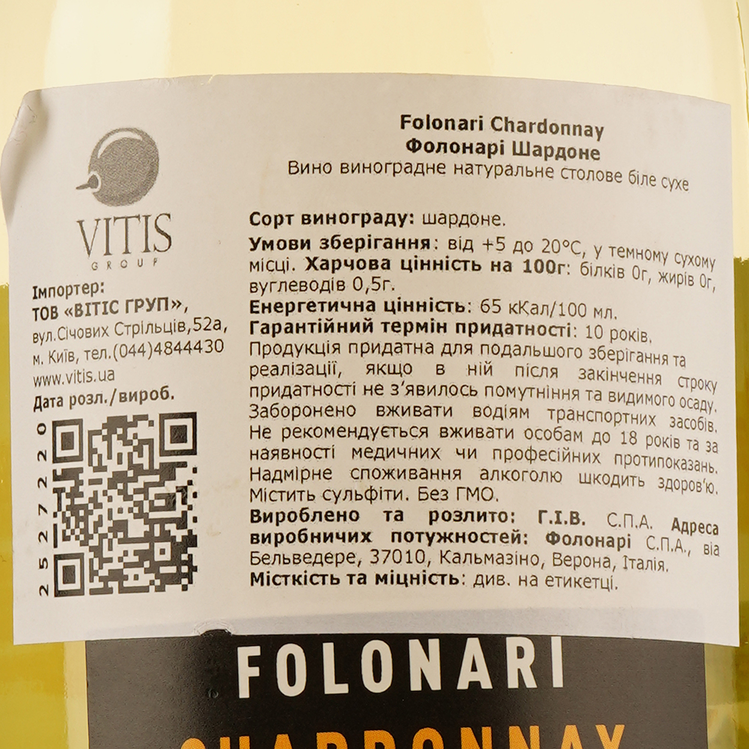 Вино Folonari Chardonnay IGT, белое, сухое, 0,75 л - фото 3