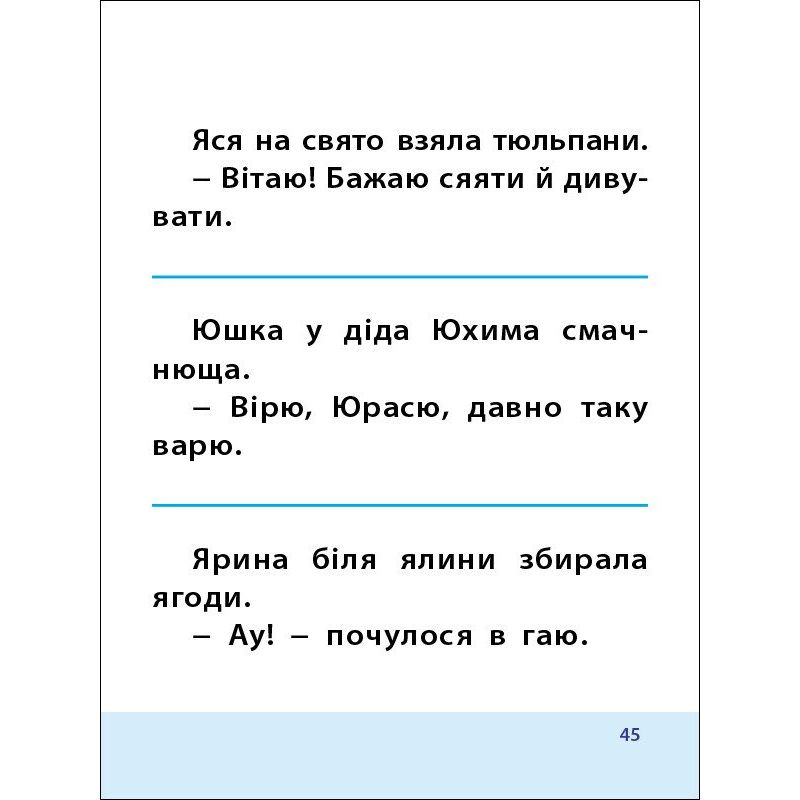 Тренувальний зошит АРТ 7 кроків до розвитку Навички читання 1 клас 19716 - фото 3