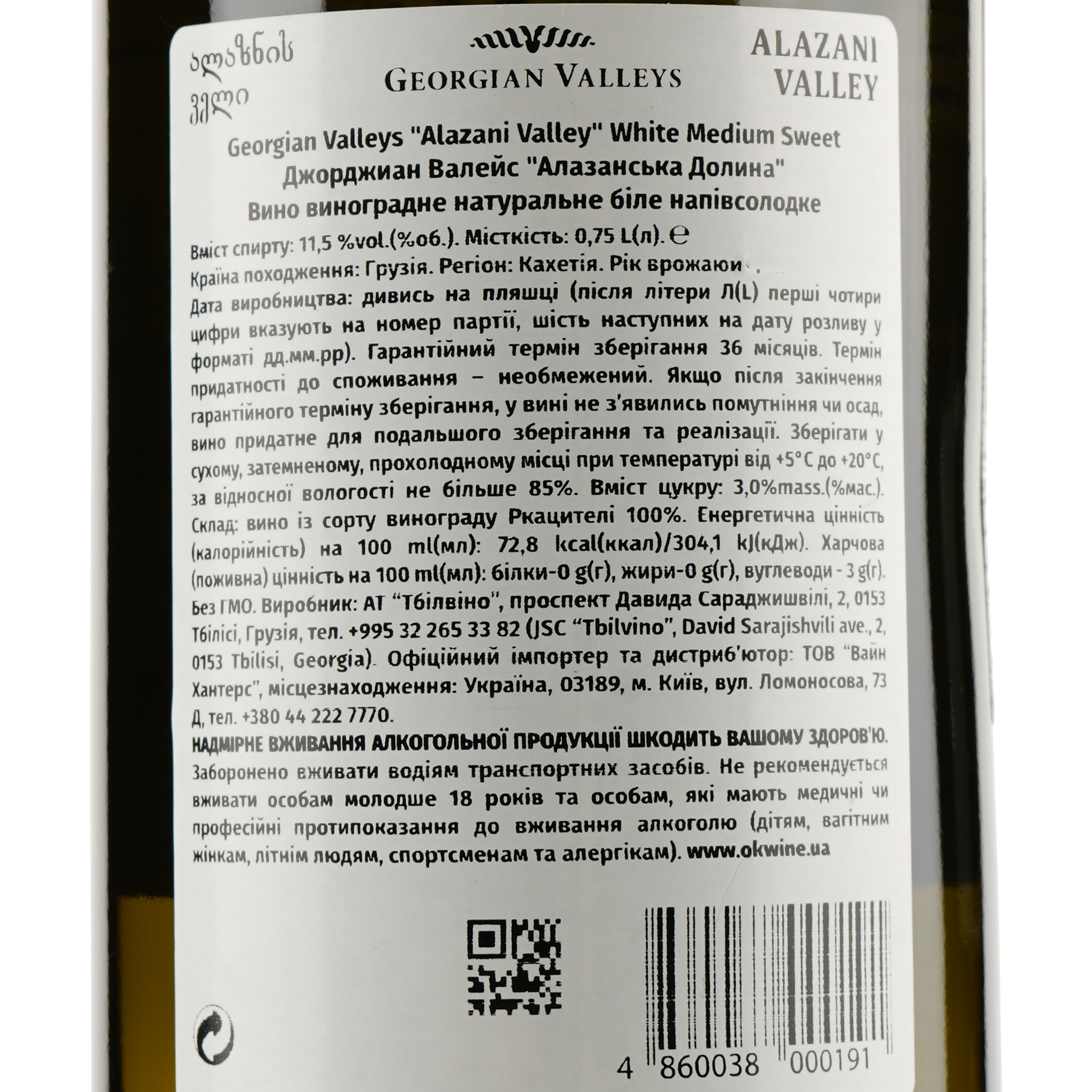Вино Georgian Valleys Alazani Valley White Medium Sweet, белое, полусладкое, 11%, 0,75 л - фото 3