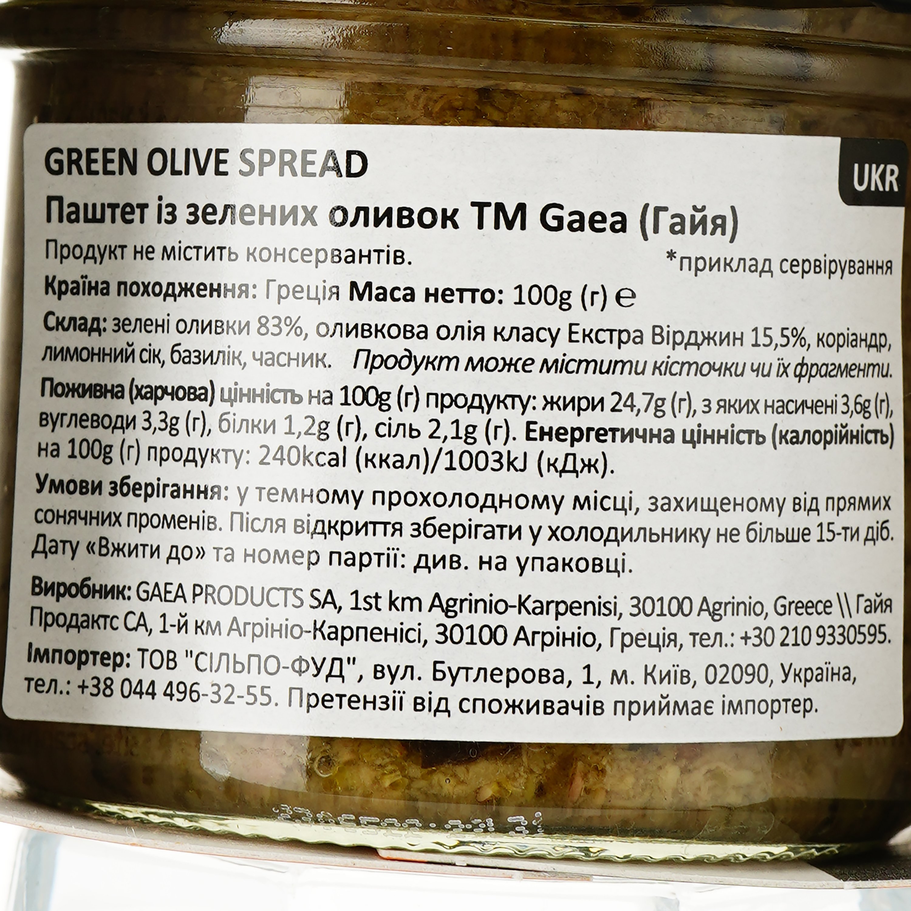 Паштет Gaea із зелених оливок 100 г (587801) - фото 3