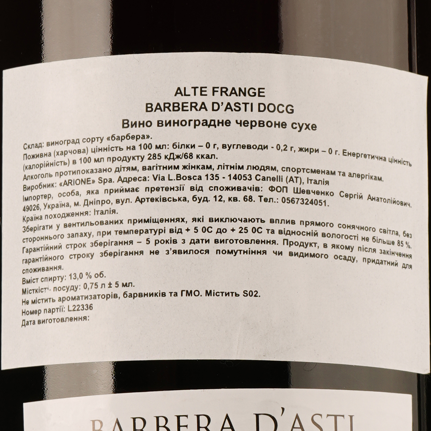 Вино Altefrange Barbera D'Asti DOCG, красное, сухое, 0,75 л - фото 3