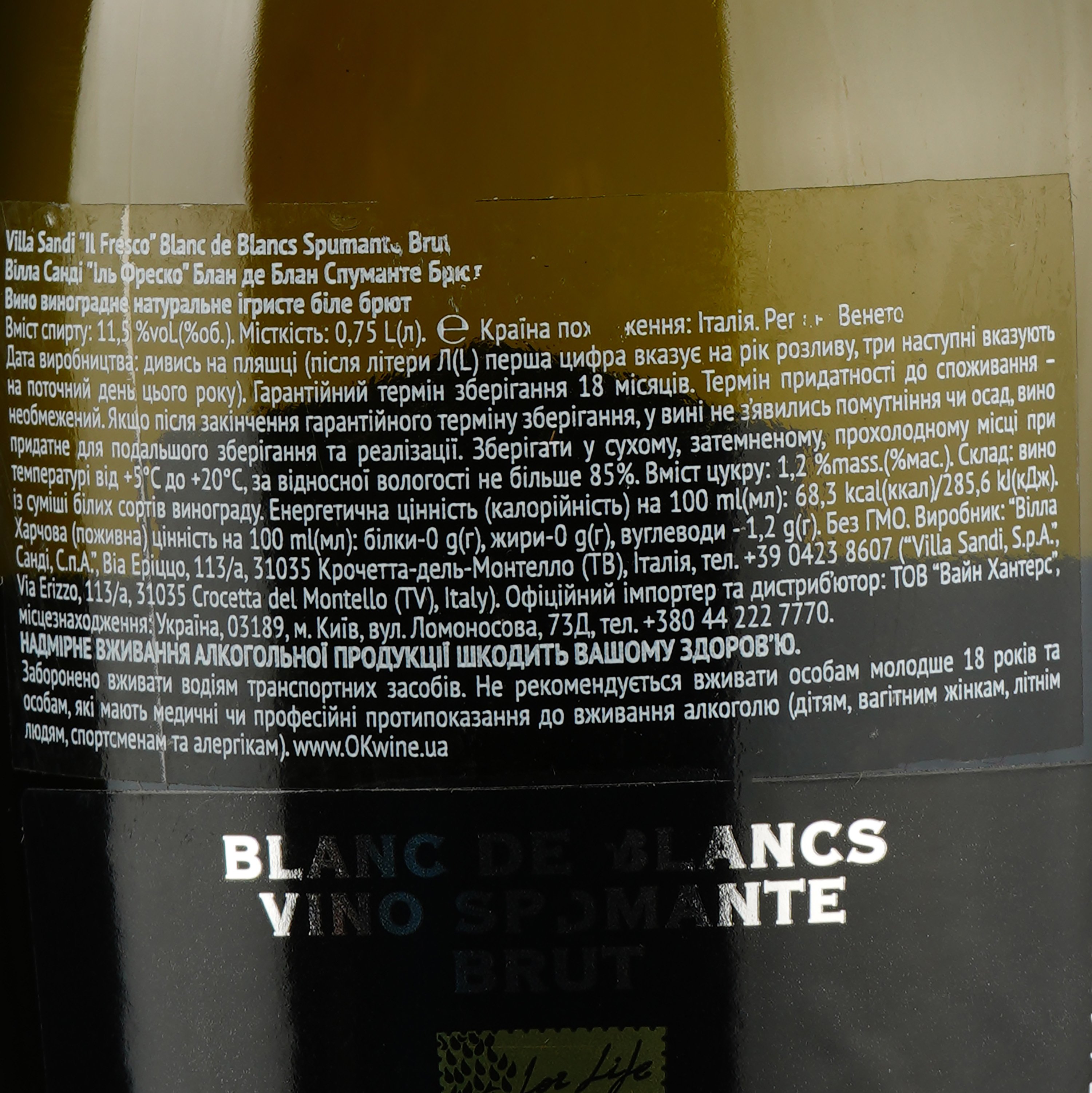 Вино игристое Villa Sandi il Fresco Blanc de Blancs Spumante Brut, 11,5%, 0,75 л - фото 3
