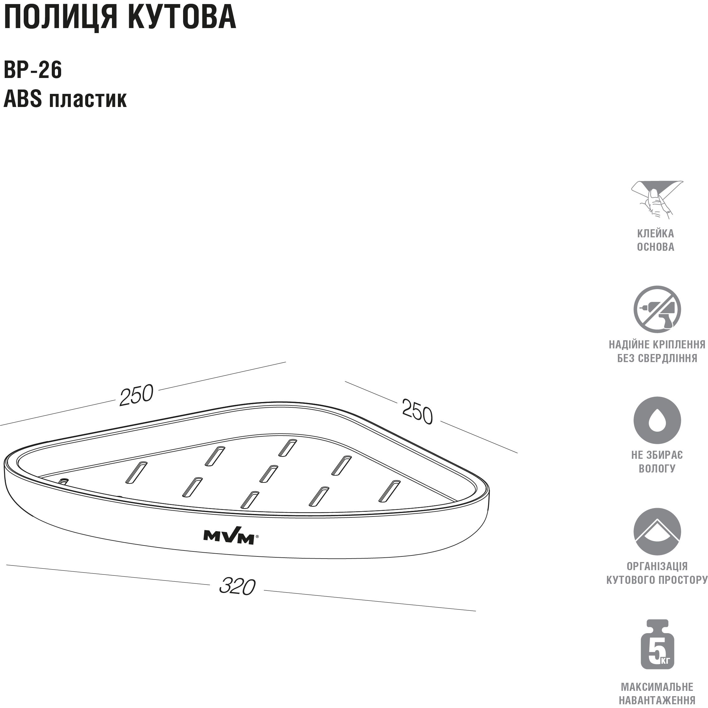 Полиця кутова MVM BP-26 клейка, біла з сірим (BP-26 WHITE/GRAY) - фото 8