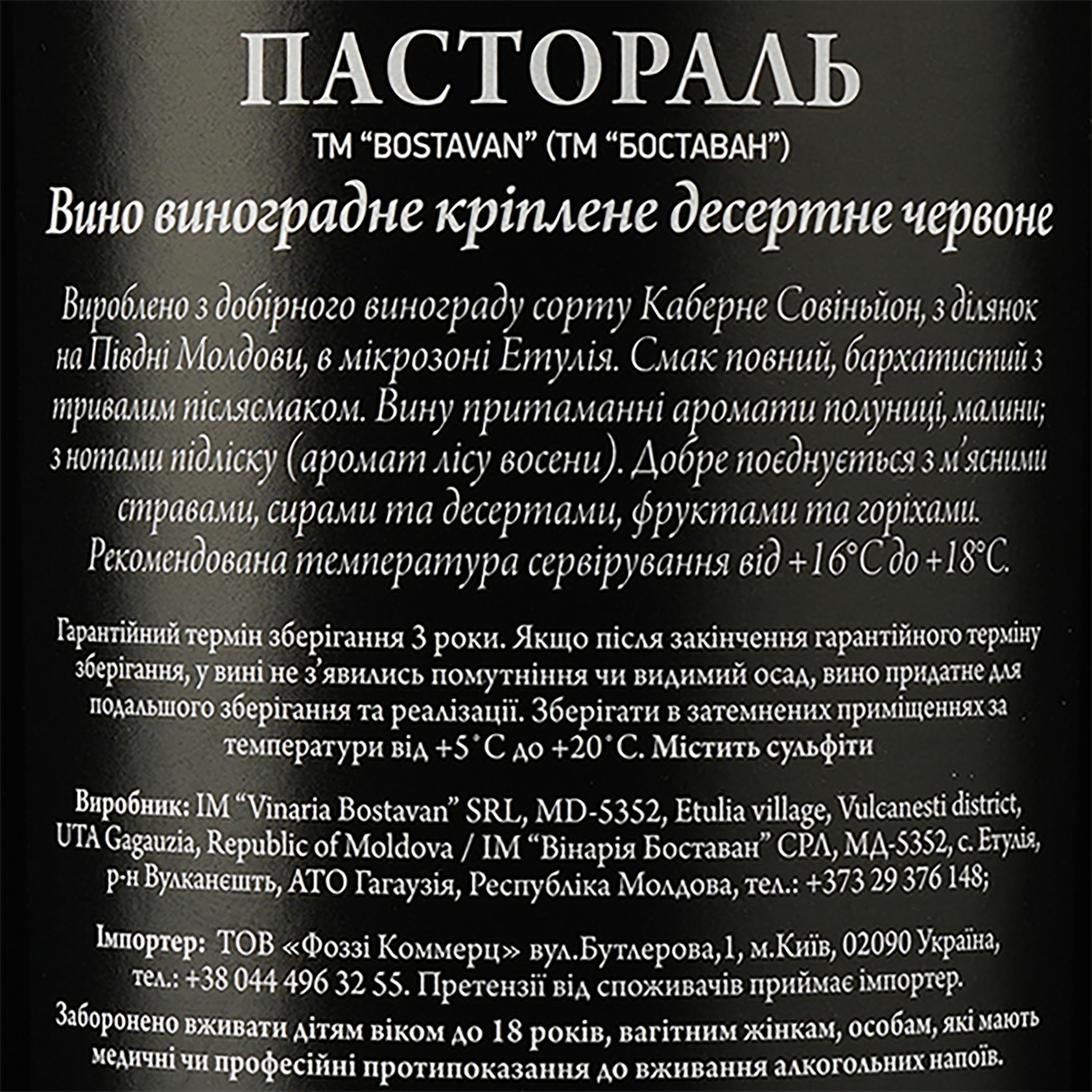 Вино Bostavan Кагор Пастораль десертне, 16%, 0,75 л (705080) - фото 3