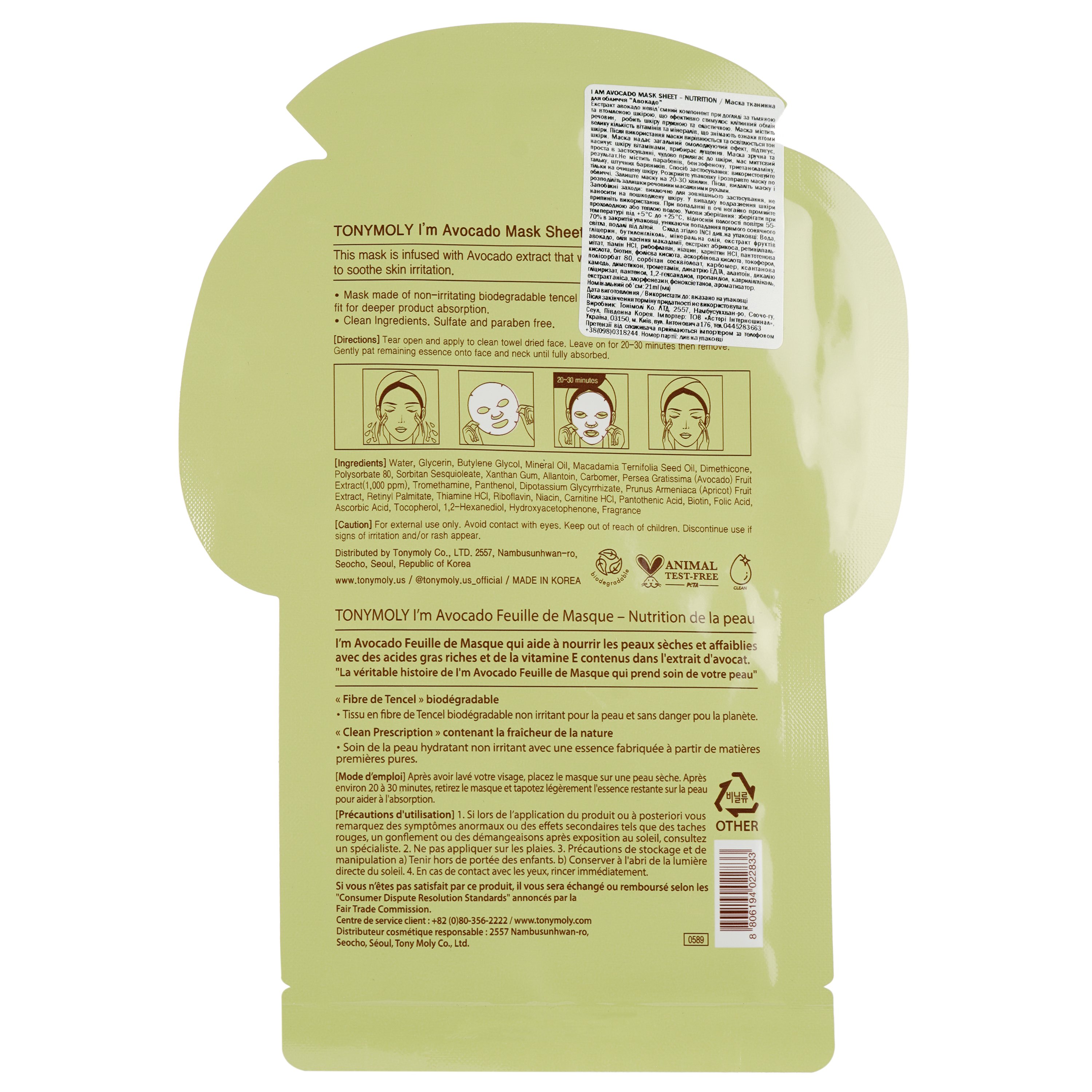 Маска тканинна для обличчя Tony Moly I'm Avocado Mask Sheet Nutrtion Авокадо, 21 мл - фото 2