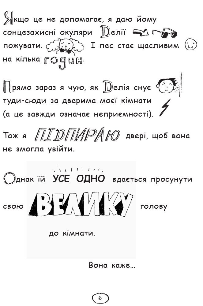 Том Гейтс. Чудові відмовки (та інші корисні штучки). Книга 2 - Ліз Пічон (Ч696002У) - фото 10