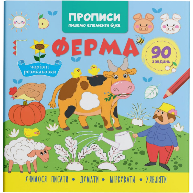 Прописи Кристал Бук Пишемо елементи букв Ферма (F00030947) - фото 1