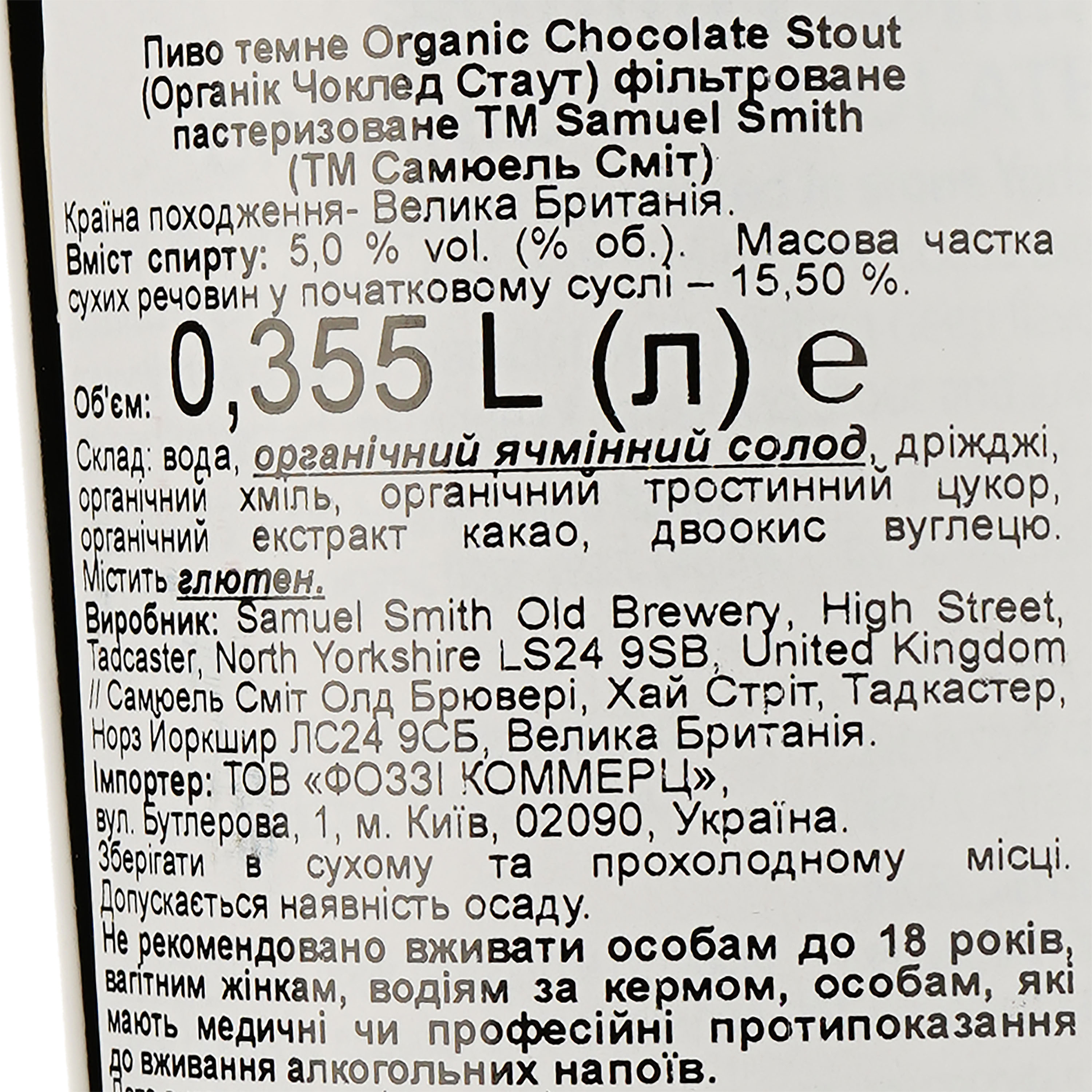 Пиво Samuel Smith Organic Chocolate Stout темне, 5%, 0,36 л (789759) - фото 3