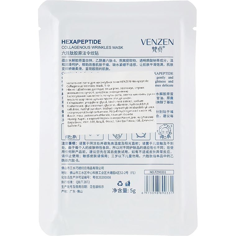 Патчі для носогубної зони Venzen Hexapeptide Collagenous Wrinkles Mask 5 г - фото 2