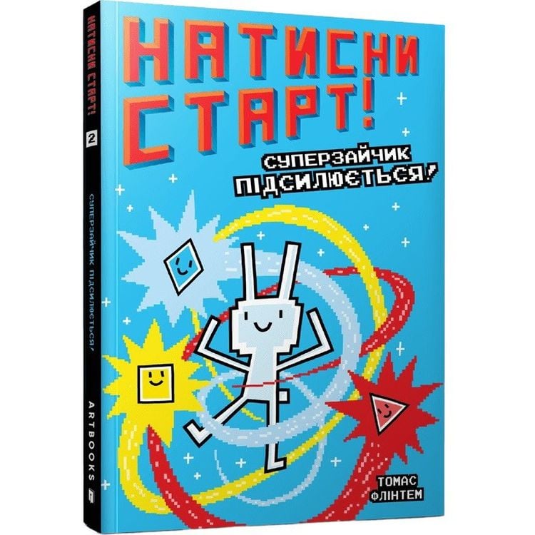 Натисни Старт! Суперзайчик підсилюється! - Томас Флінтем (9786175231029) - фото 1