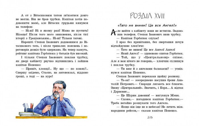 Улюблена книга дитинства. Неймовірні детективи. Частина 3 - Всеволод Нестайко (С860015У) - фото 3