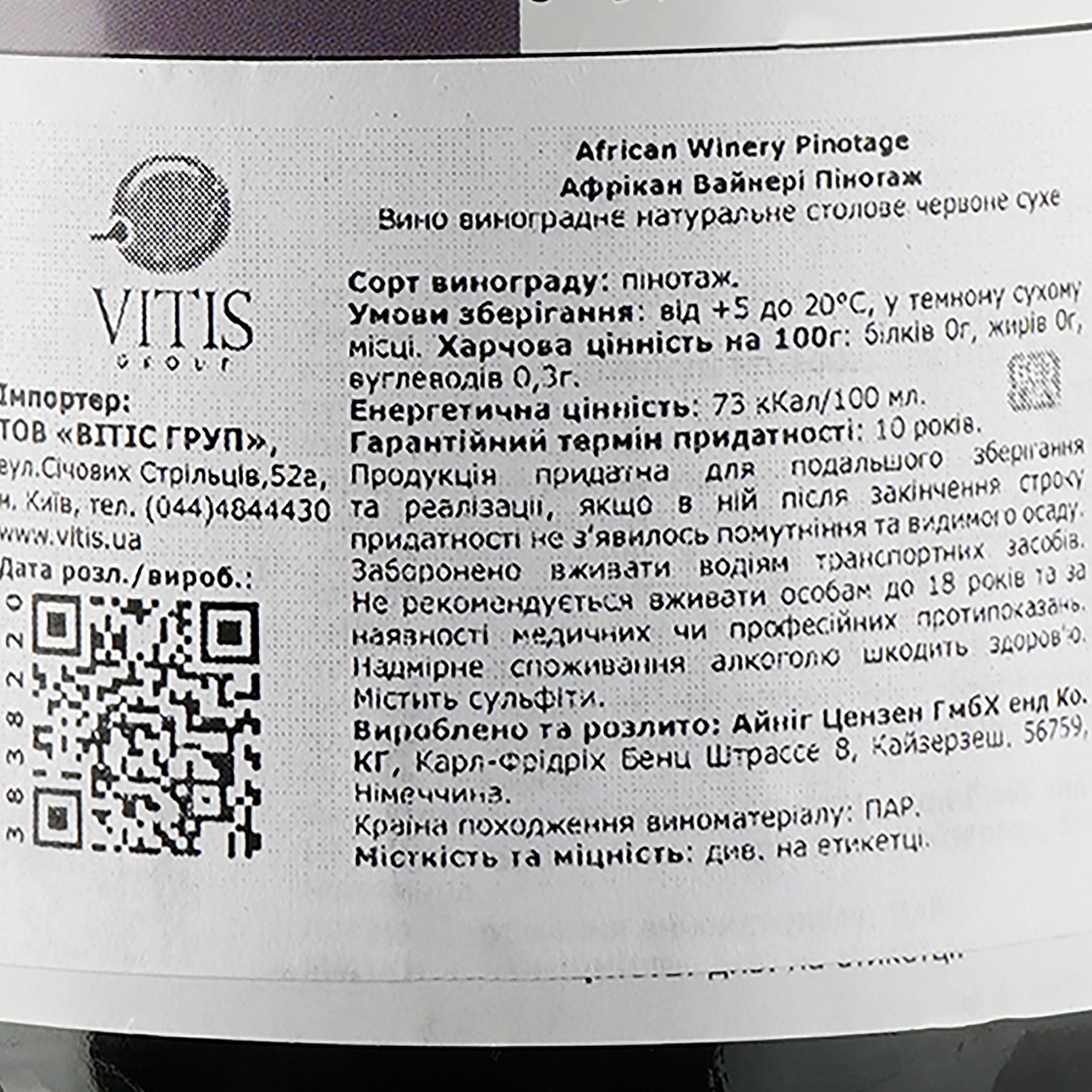 Вино African Winery Pinotage, красное, сухое, 13%, 0,75 л - фото 3