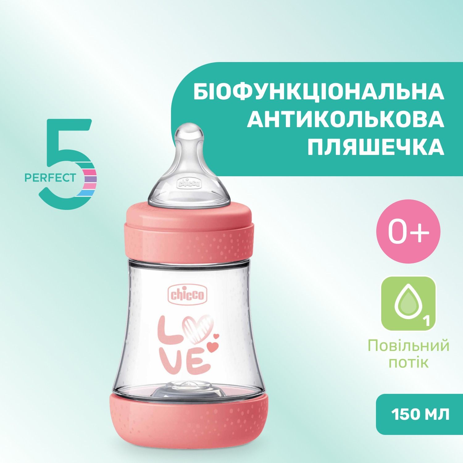 Бутылка для кормления Chicco Perfect 5 Love с силиконовой соской 150 мл розовая (20211.11.40) - фото 2