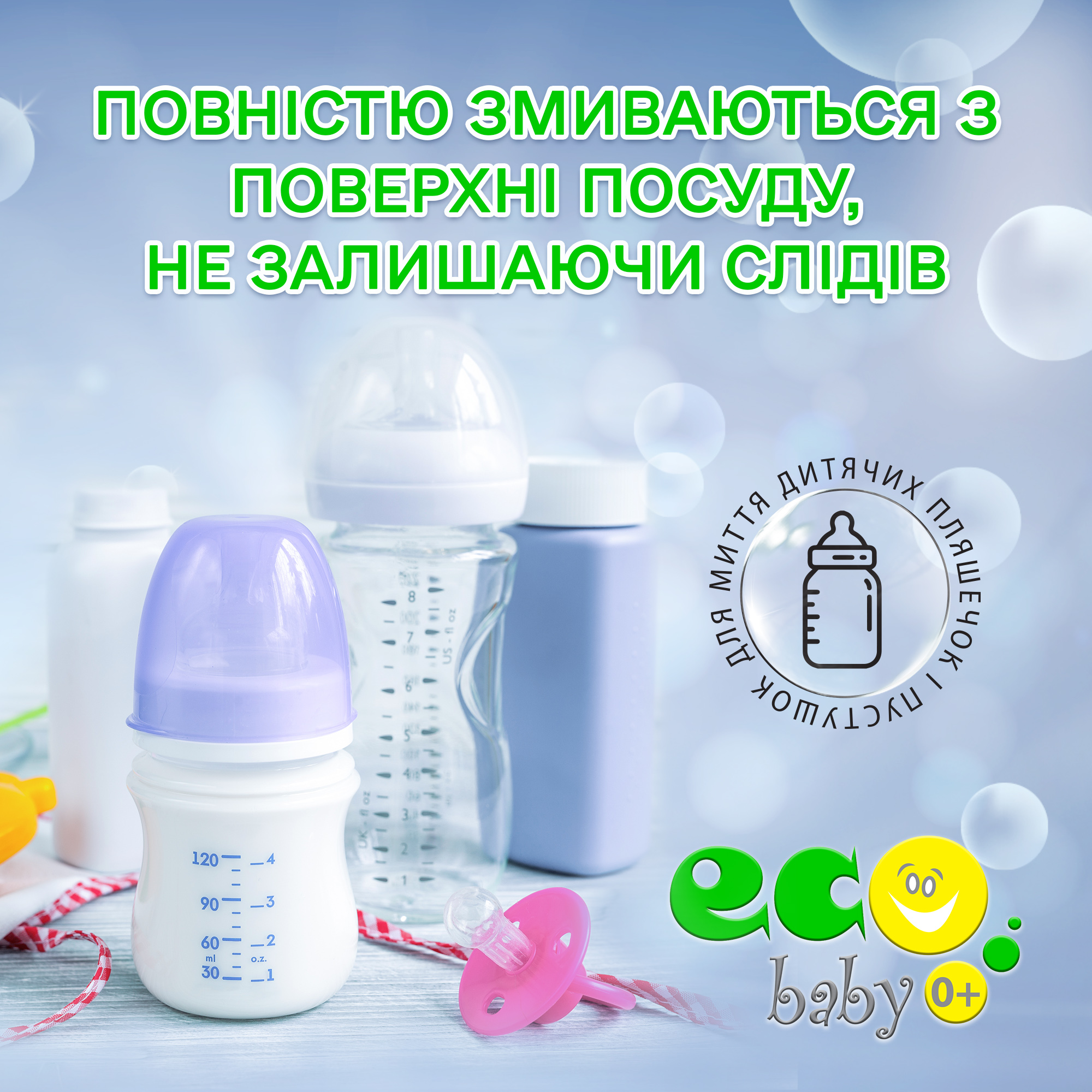 Гель для миття дитячого посуду EcoBaby Enzime 0+, 350 мл - фото 6