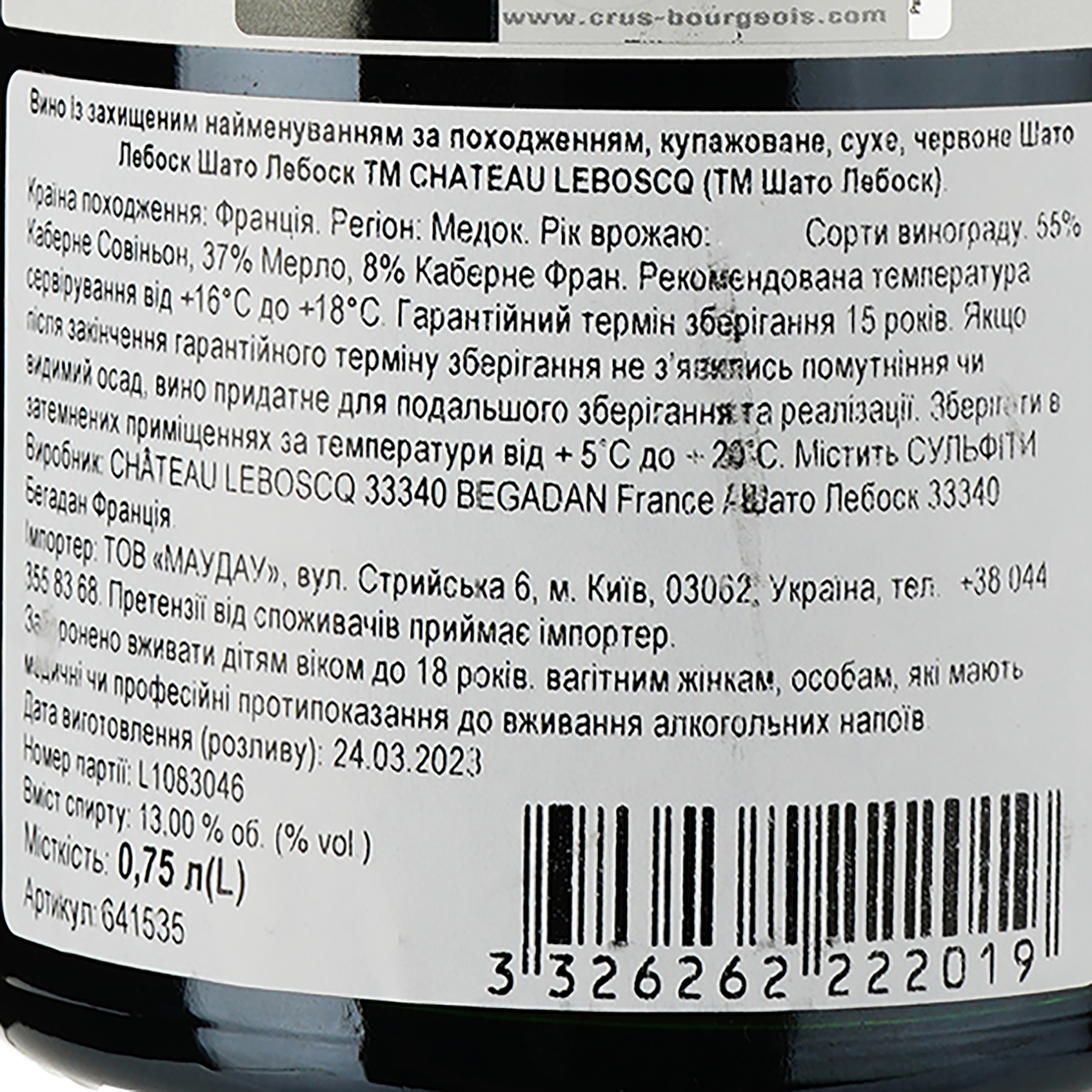 Вино Chateau Leboscq Cru Bourgeois Medoc 2015 красное сухое 0,75 л - фото 3