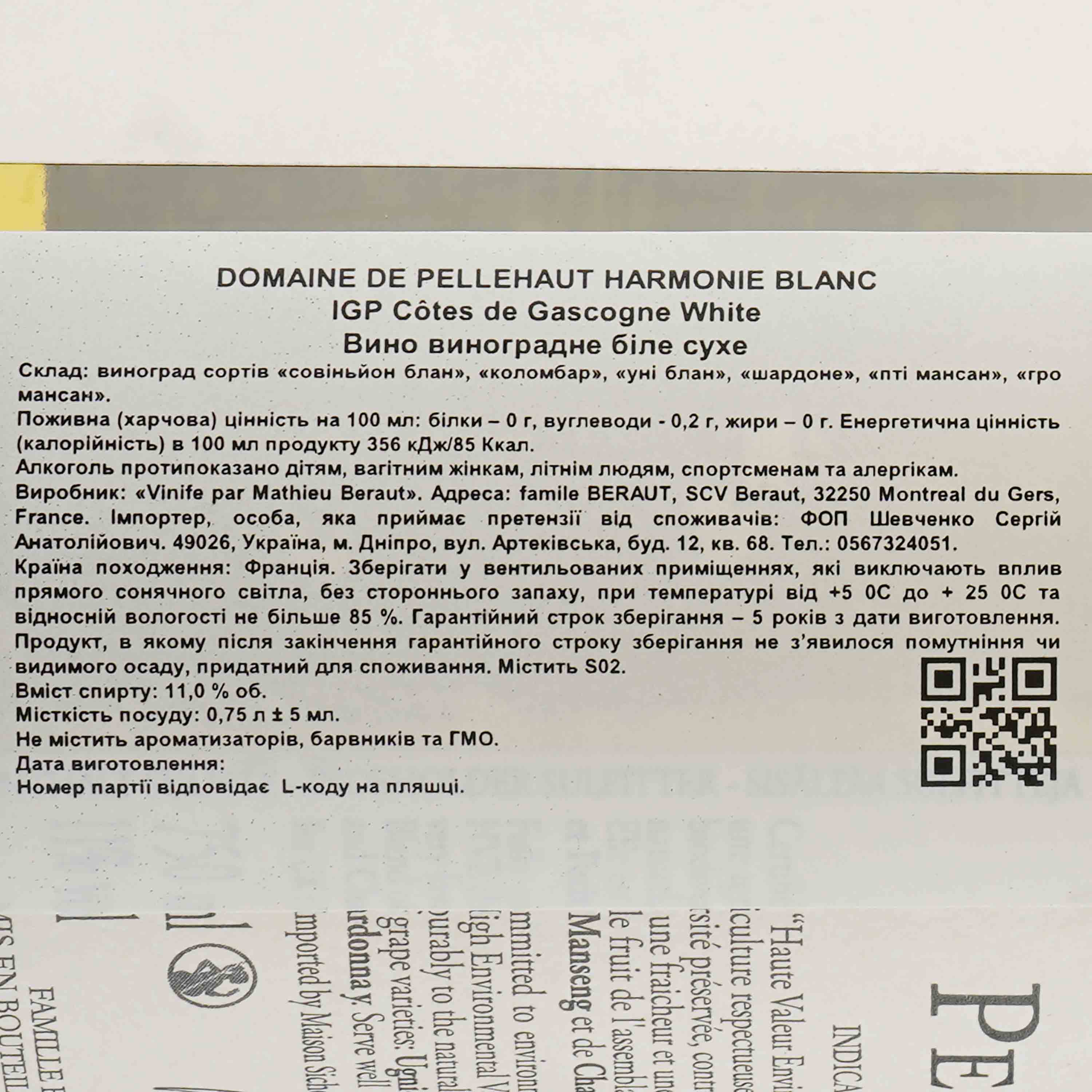 Вино Domaine de Pellehaut Harmonie Blanc Cotes de Gascogne IGP, біле, сухе, 0,75 л - фото 3