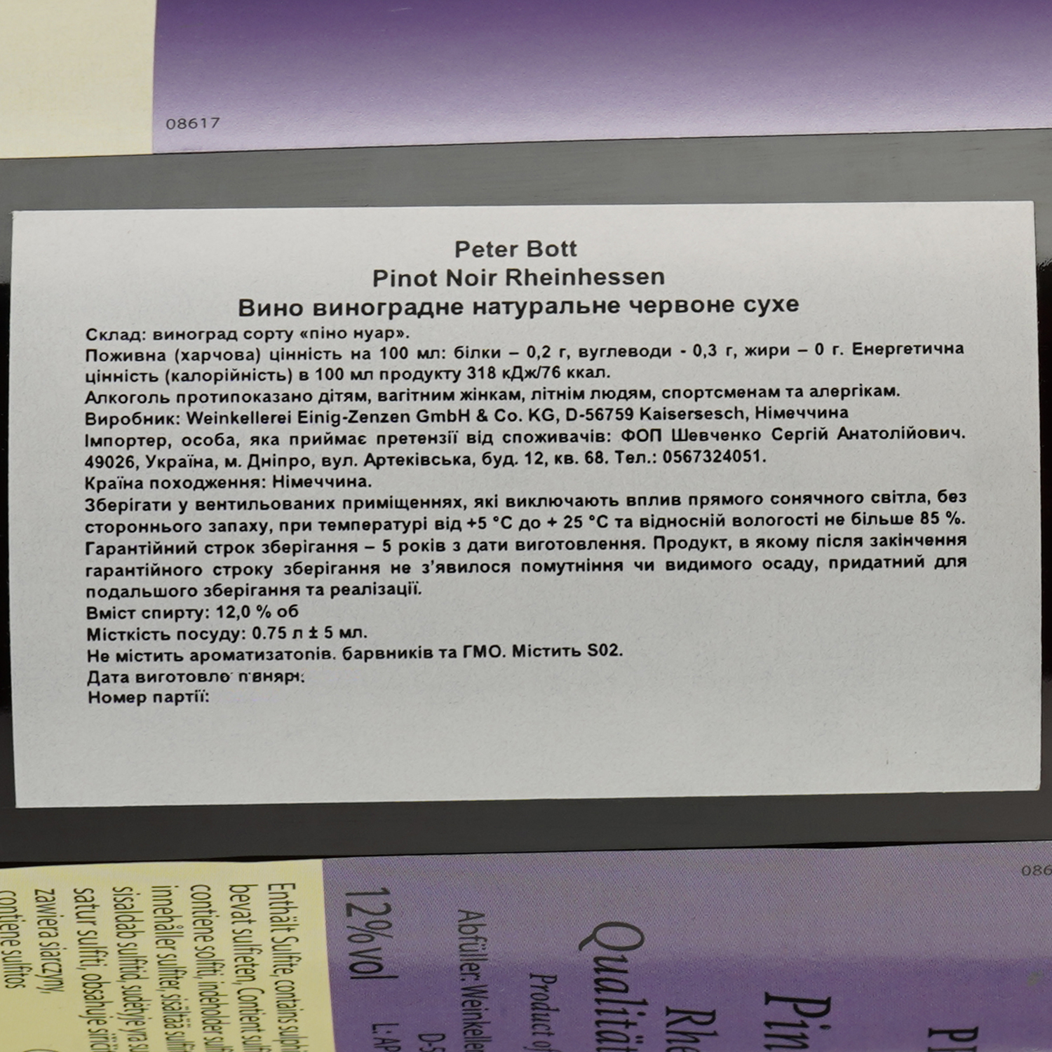Вино Peter Bott Pinot Noir, червоне, сухе, 0,75 л - фото 3