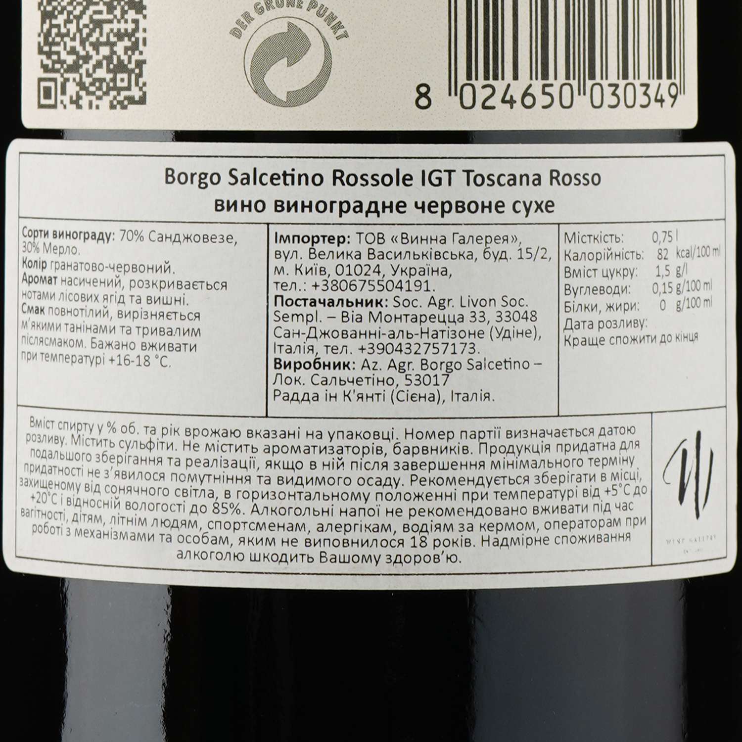 Вино Borgo Salcetino Rossole Toscana Rosso IGT, красное, сухое, 0,75 л - фото 3
