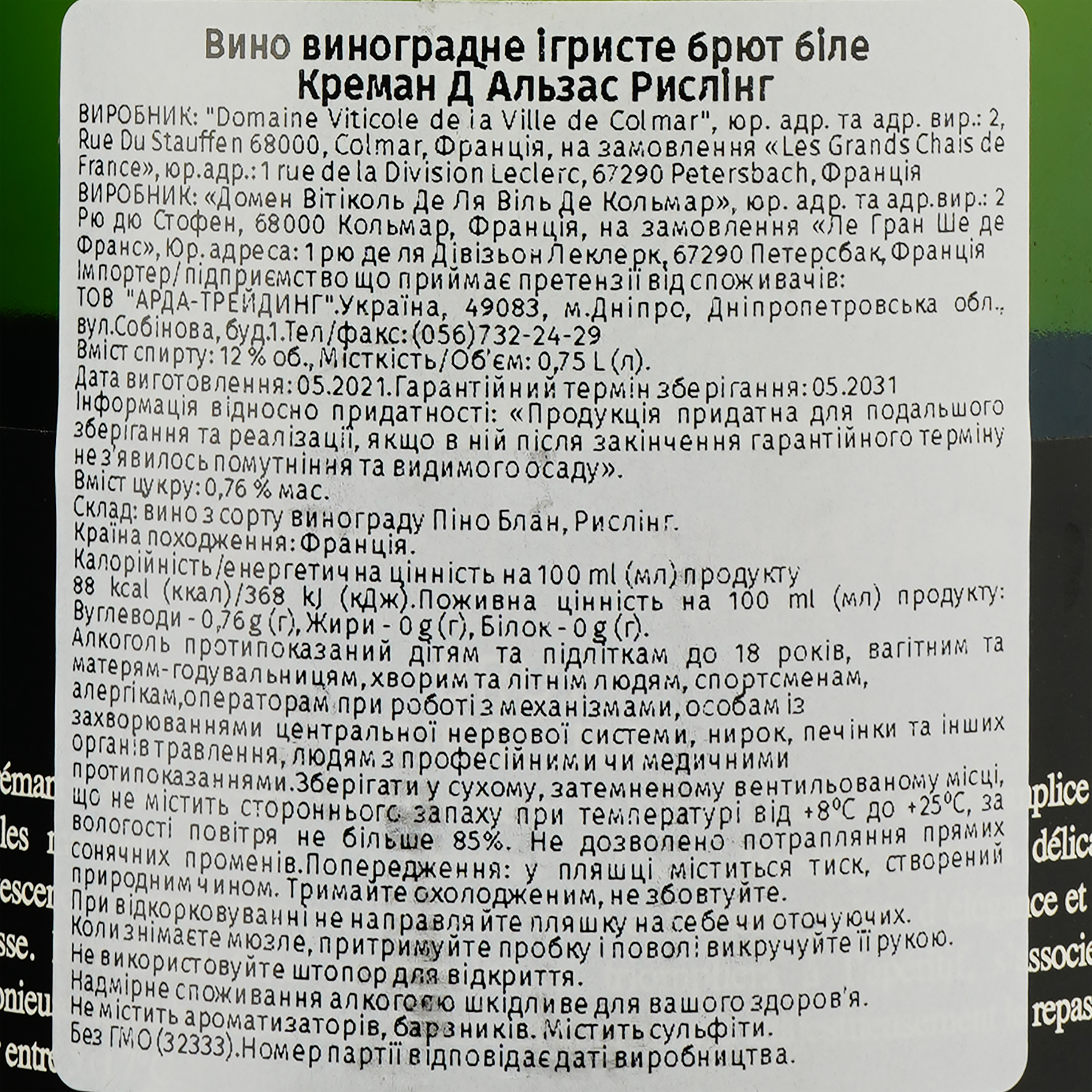 Вино ігристе Domaine Viticole de Colmar Cremant d’Alsace Riesling, біле, брют, 12%, 0,75 л - фото 3