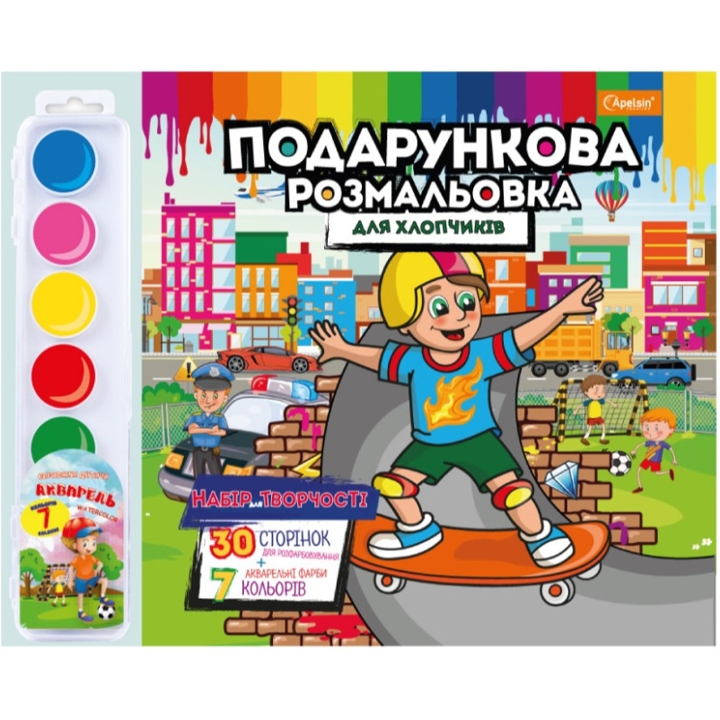 Набір для творчості Апельсин розмальовка з акварельними фарбами Для хлопчиків (РМ-35-04) - фото 1