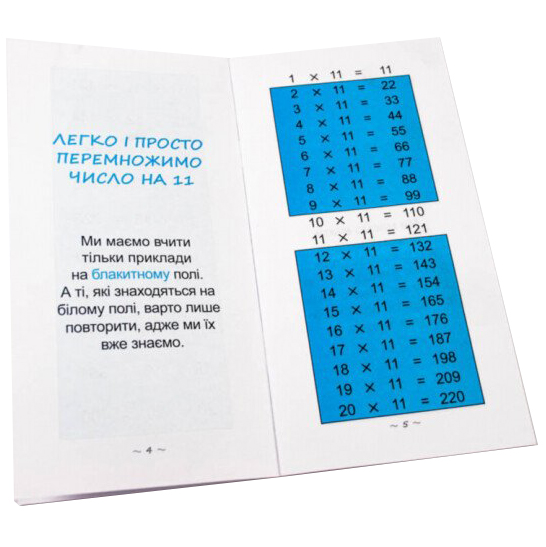 Учебное пособие Зірка Найшвидший спосіб вивчити Позатабличне множення (295920) - фото 3