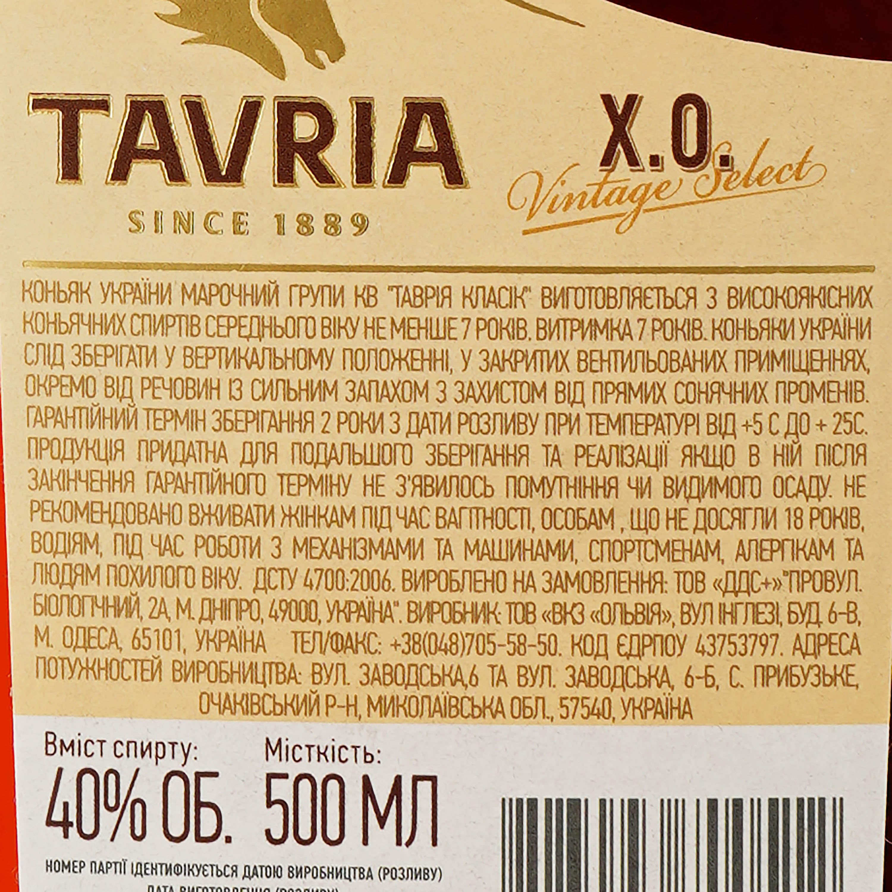 Коньяк Tavria Vintage Select XO 40% 0.5 л, в подарочной упаковке - фото 4