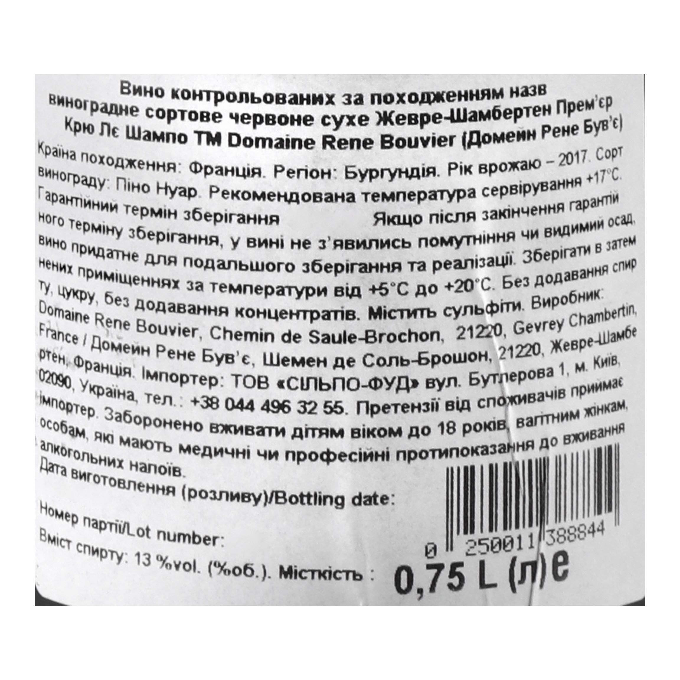 Вино Domaine Rene Bouvier Gevrey-Chambertin 1er cru Les Champeaux 2017 АОС/AOP, 13%, 0,75 л (804553) - фото 5