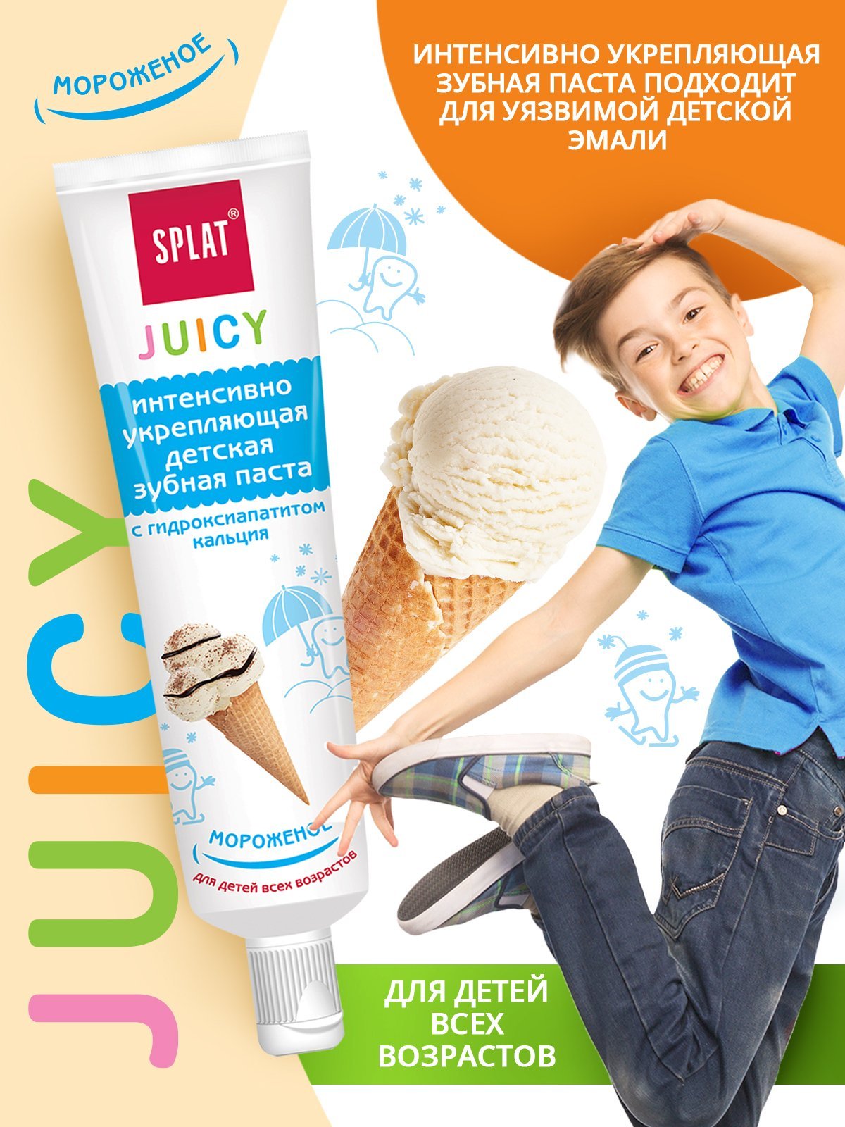 Детская зубная паста Splat Juicy Мороженое, 35 мл - фото 6
