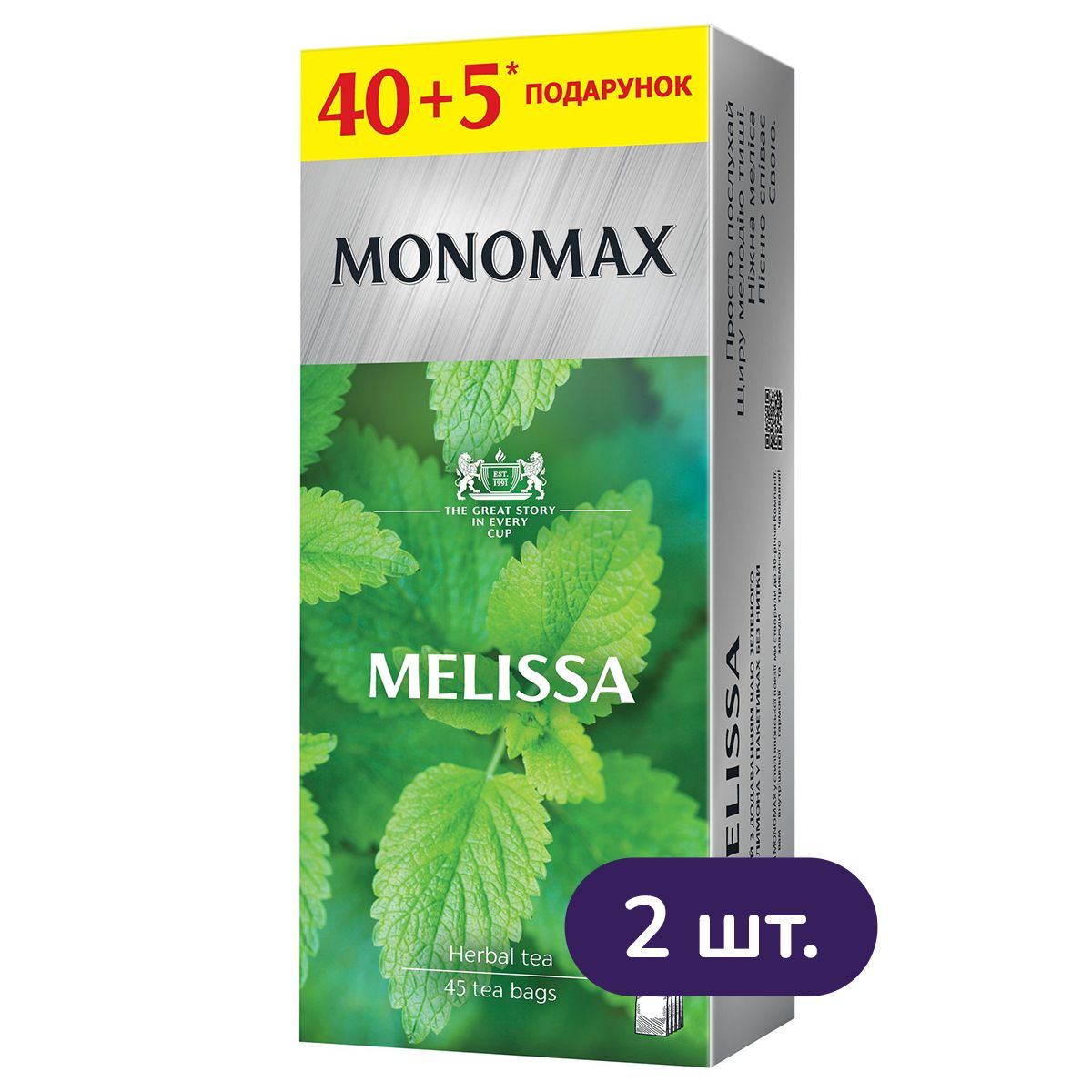 Набір пакетованого зеленого чаю Monomax Melissa 135 г (90 шт. x 1.5 г) - фото 2