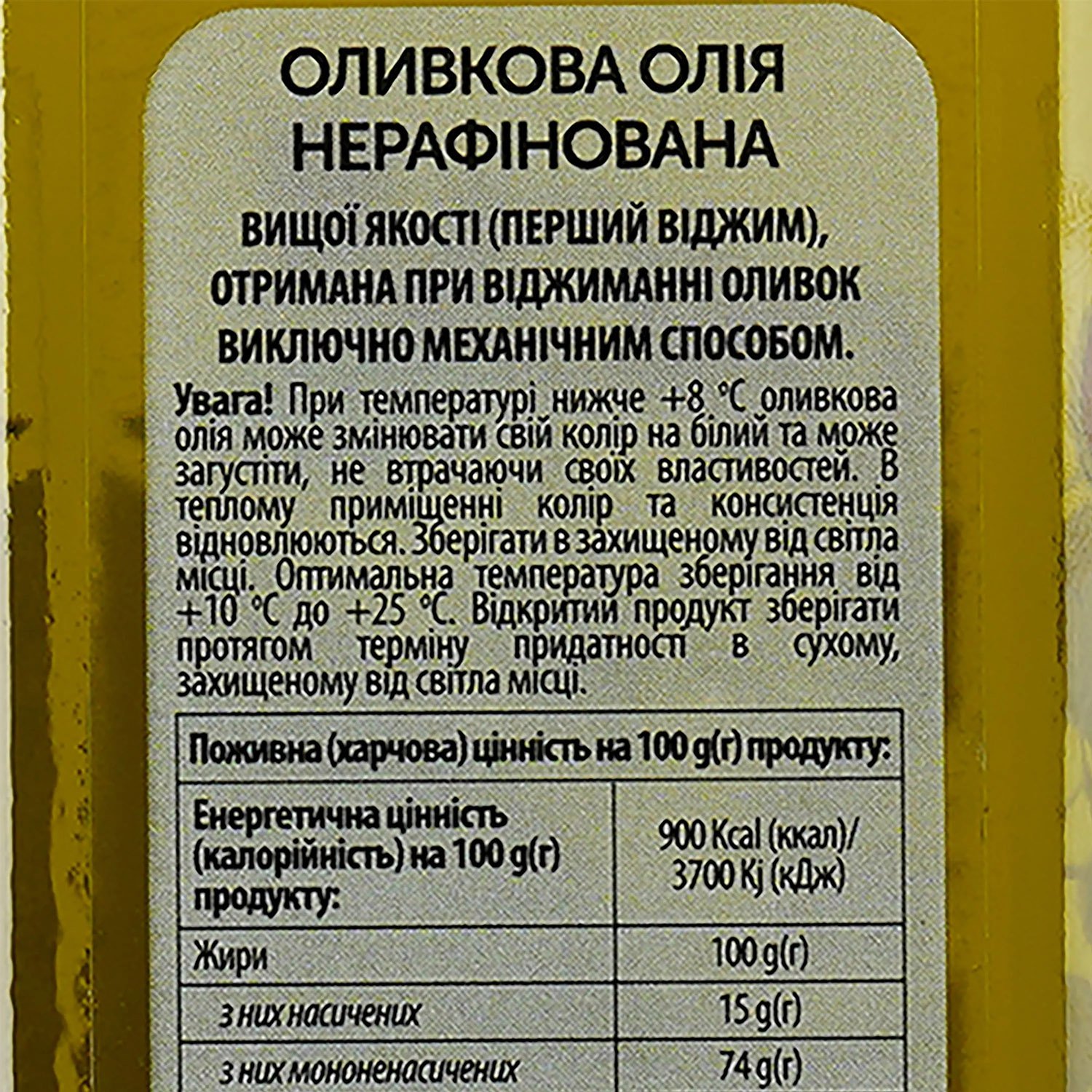 Масло оливковое Oscar Extra Virgin нерафинированное 500 мл (905724) - фото 3